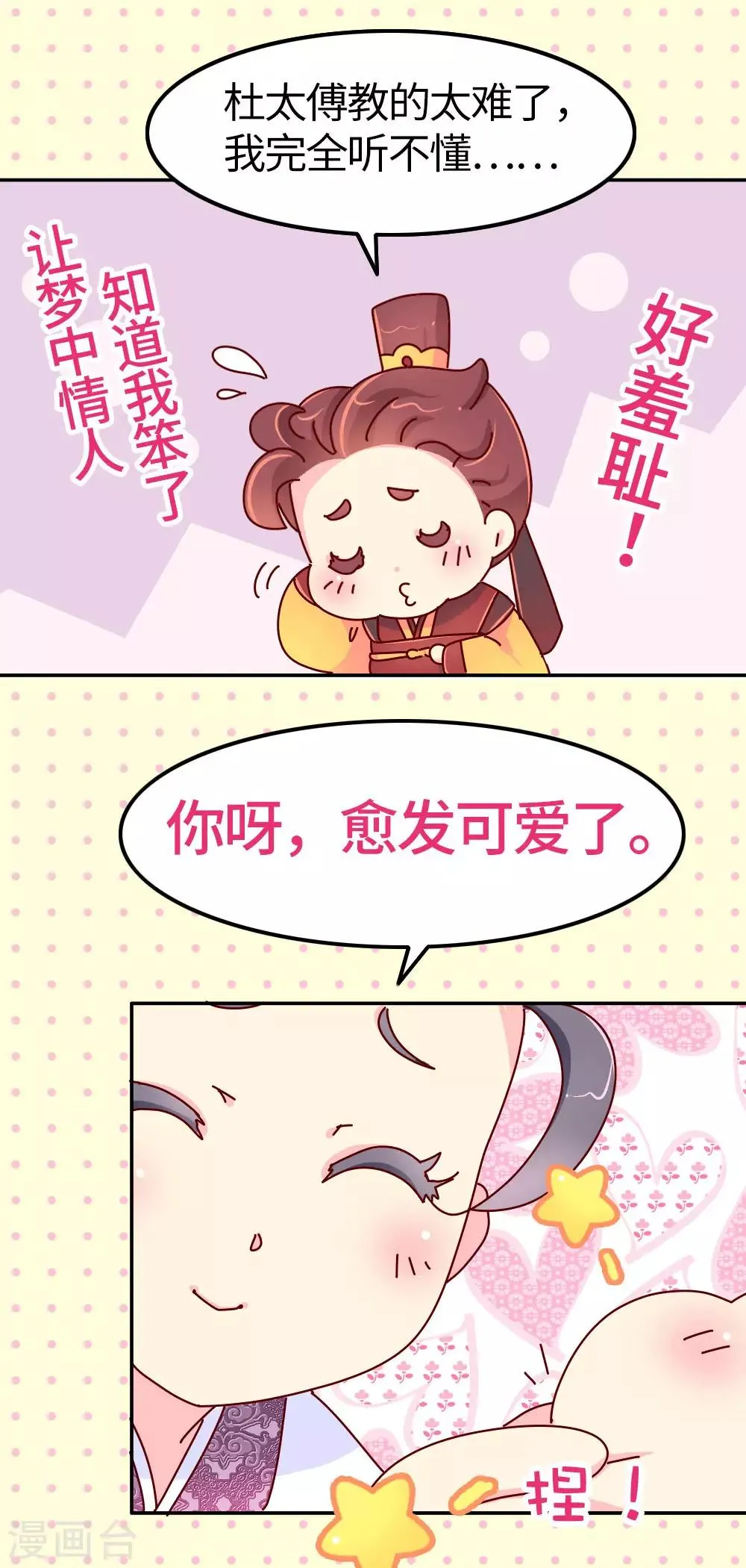 第28话 有什么共同点？ 第18页