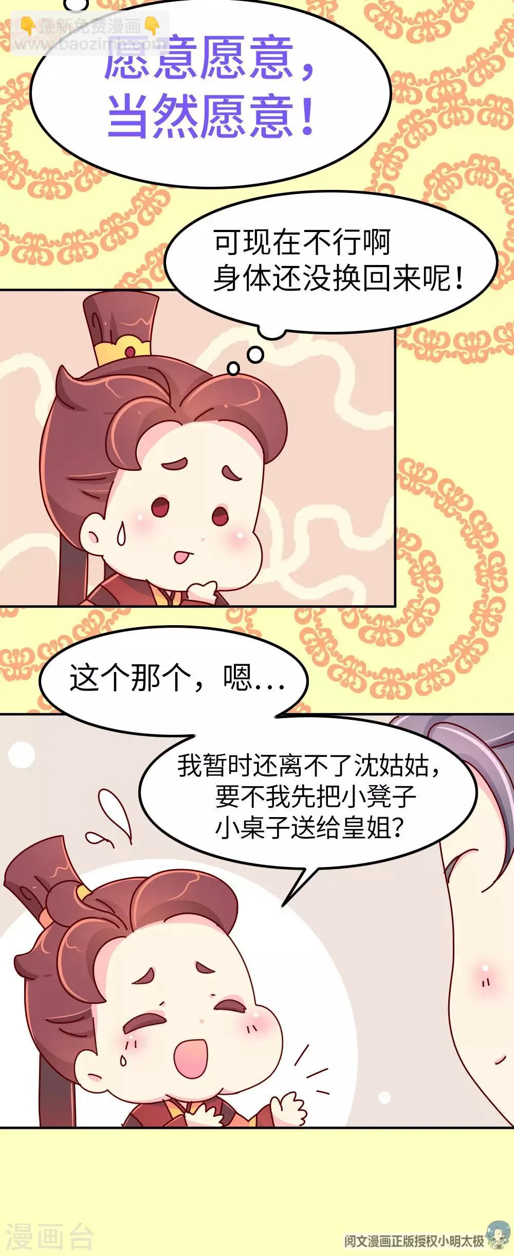 第28话 有什么共同点？ 第21页