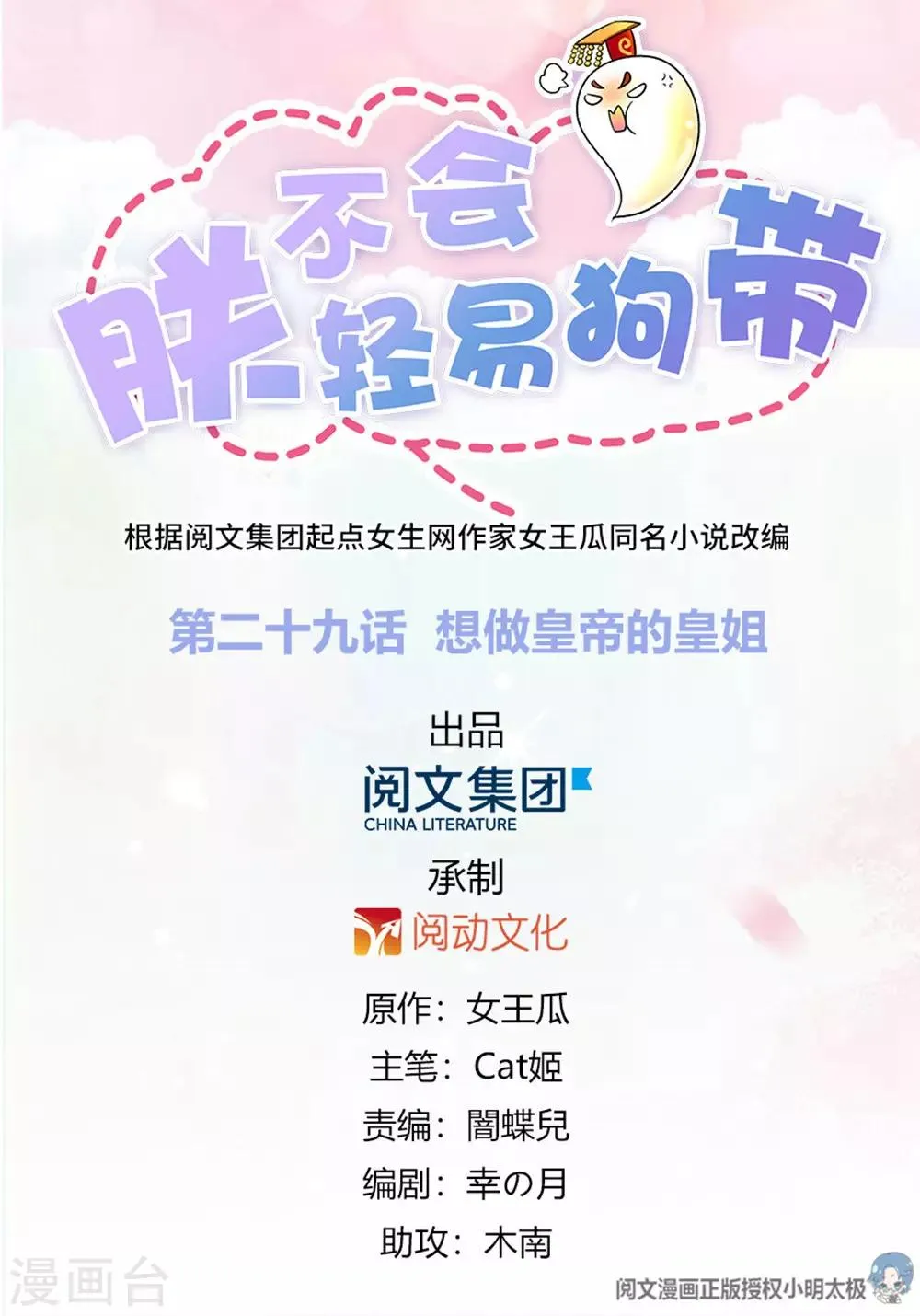第29话 想做皇帝的皇姐 第1页