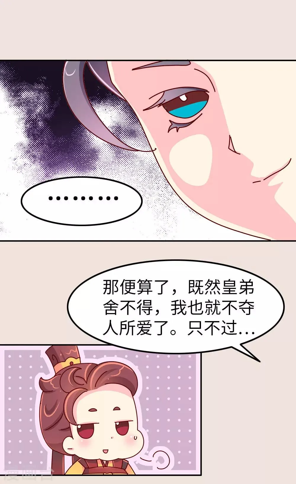 第29话 想做皇帝的皇姐 第2页