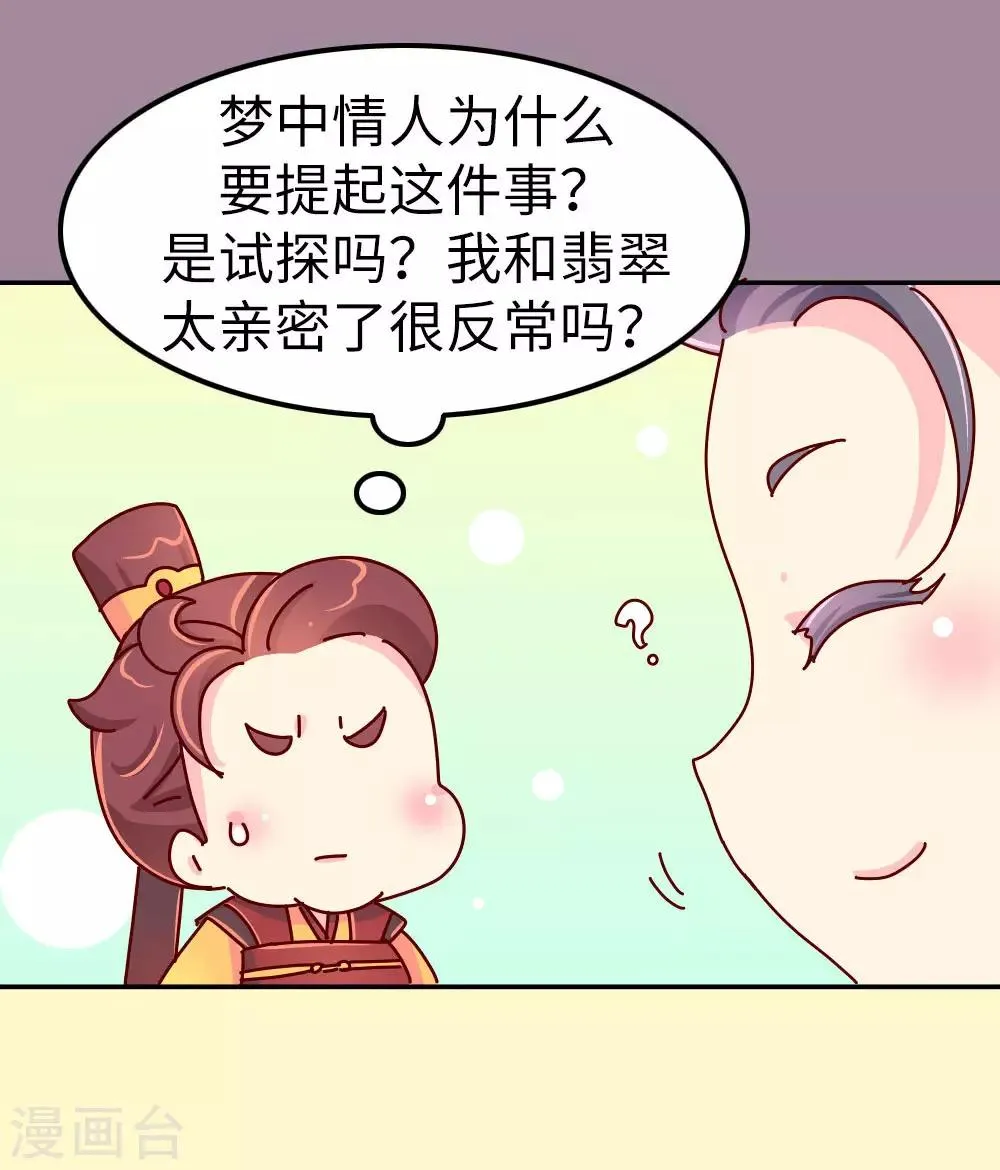 第29话 想做皇帝的皇姐 第4页