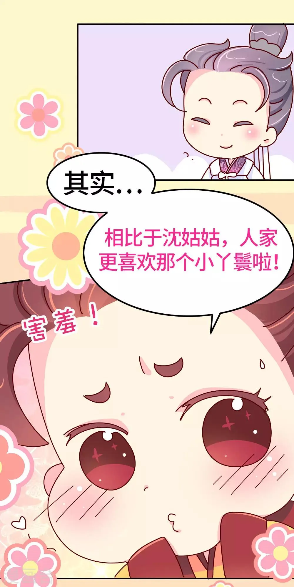 第29话 想做皇帝的皇姐 第5页