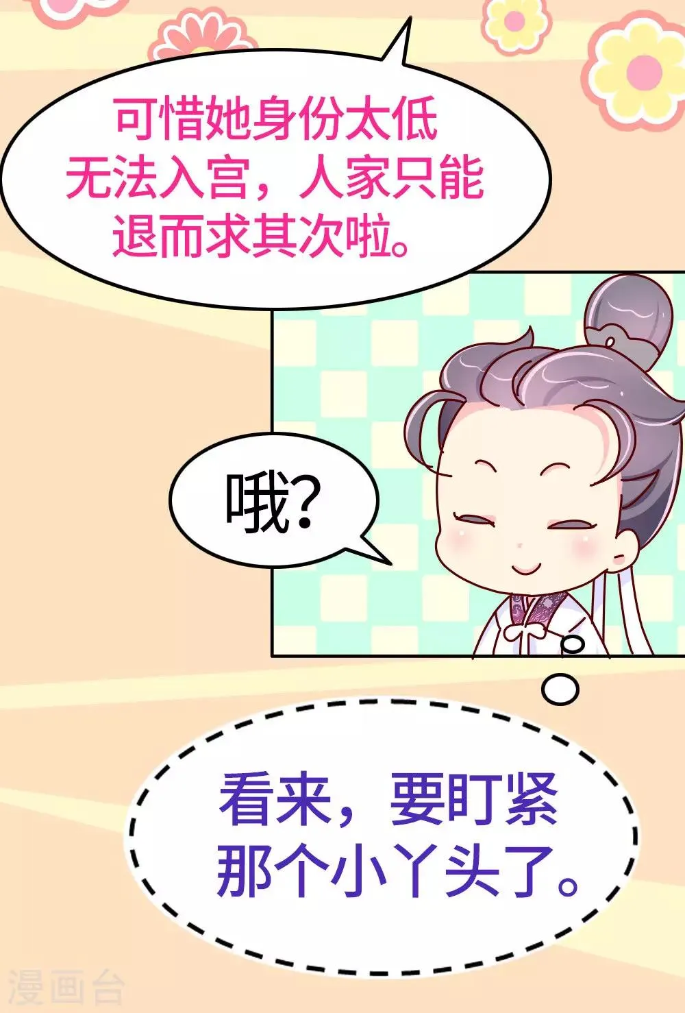 第29话 想做皇帝的皇姐 第6页