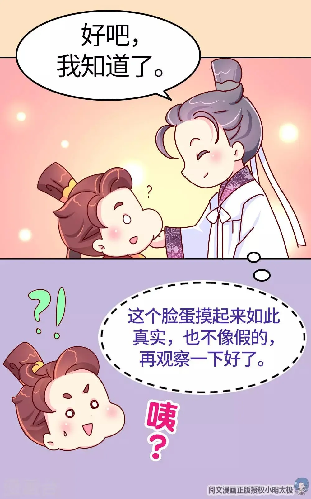 第29话 想做皇帝的皇姐 第7页