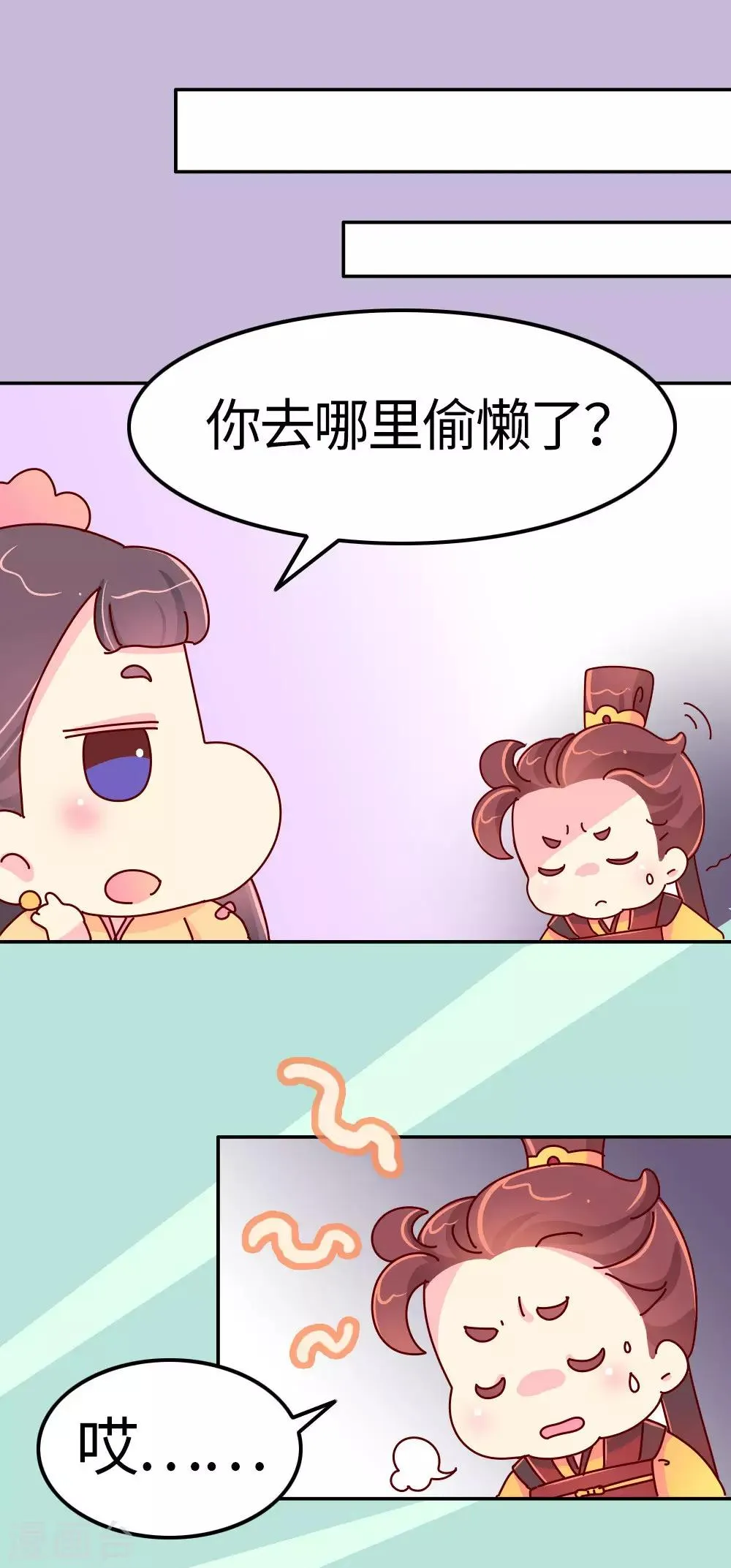 第29话 想做皇帝的皇姐 第8页
