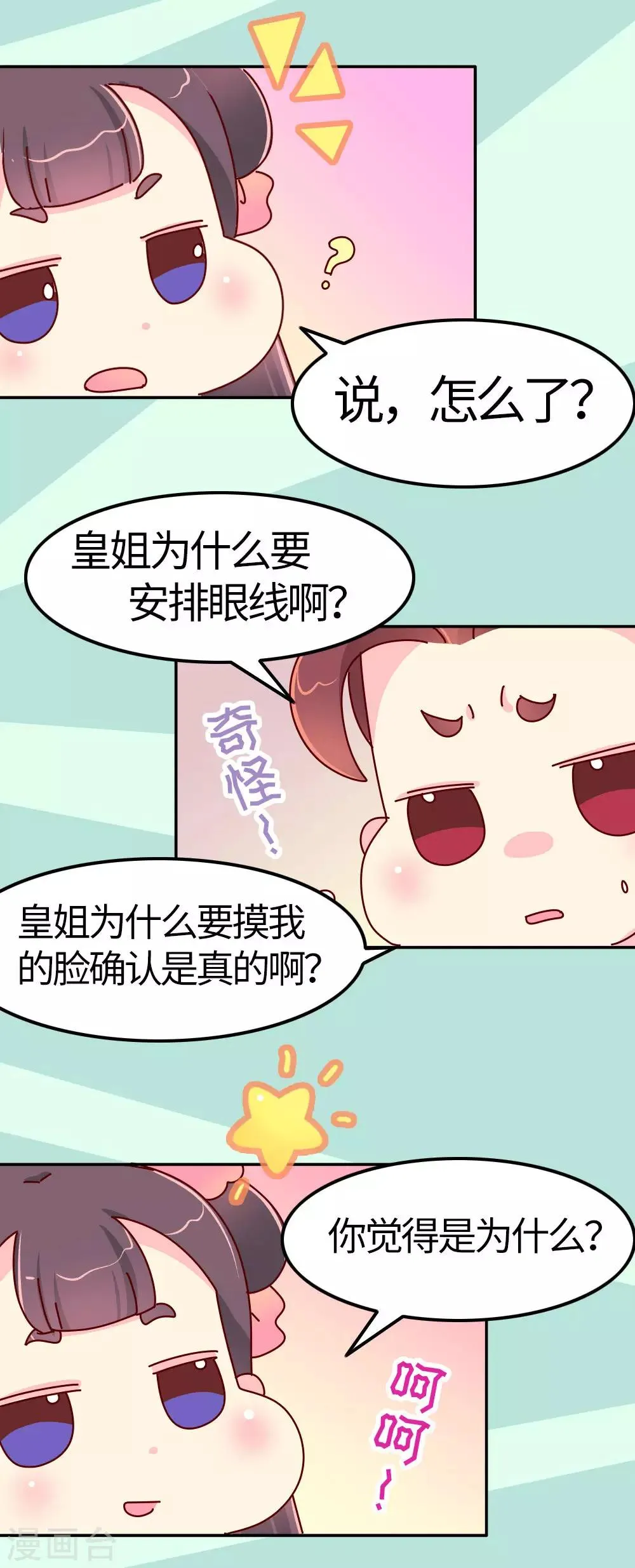 第29话 想做皇帝的皇姐 第9页