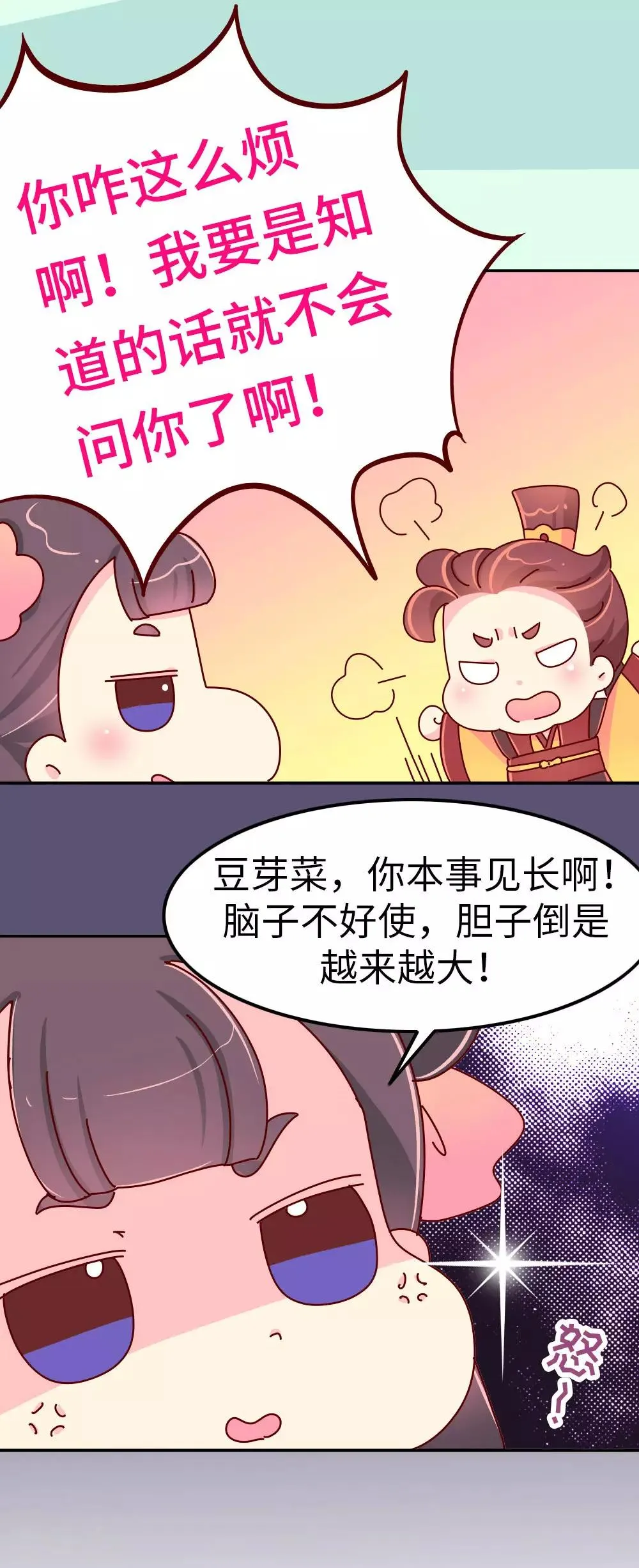 第29话 想做皇帝的皇姐 第10页