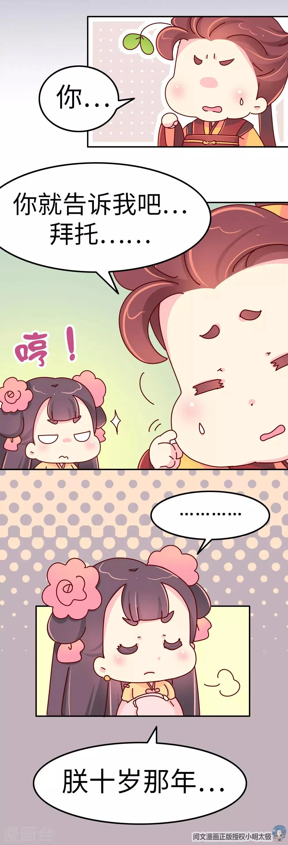 第29话 想做皇帝的皇姐 第11页
