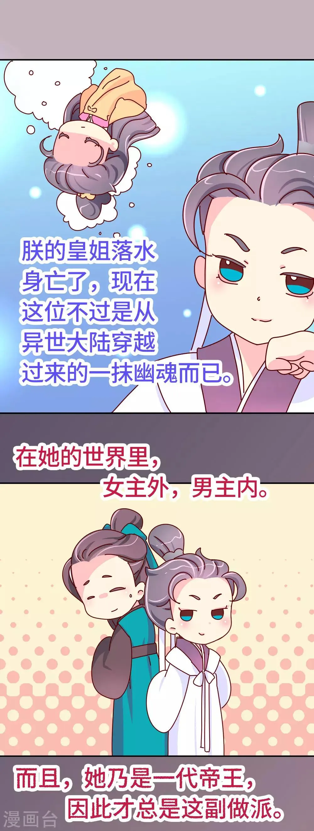 第29话 想做皇帝的皇姐 第12页