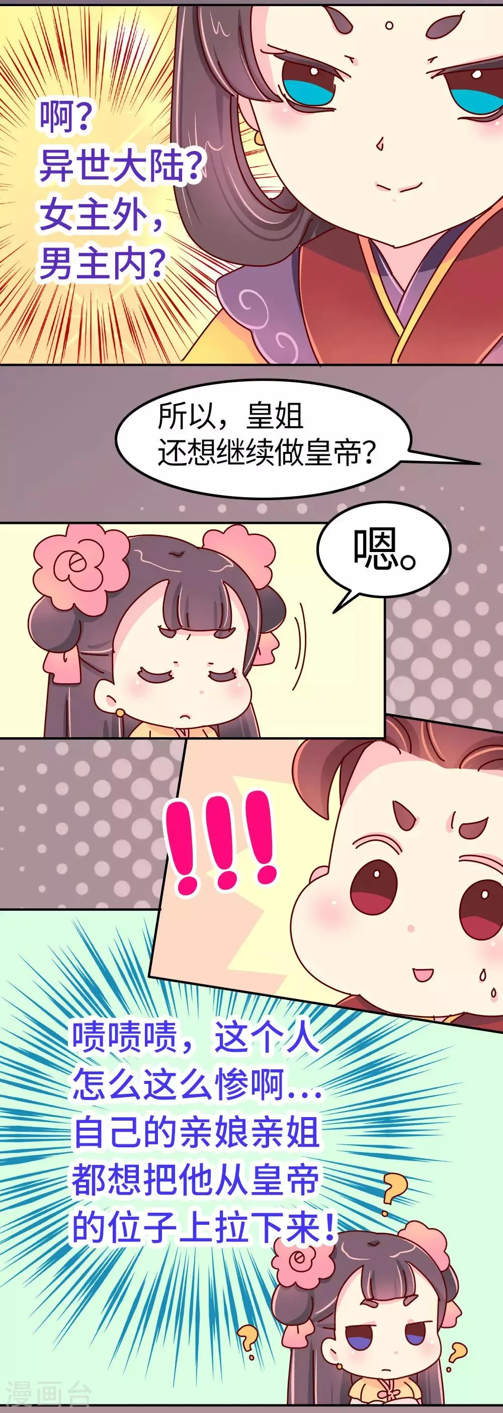 第29话 想做皇帝的皇姐 第13页
