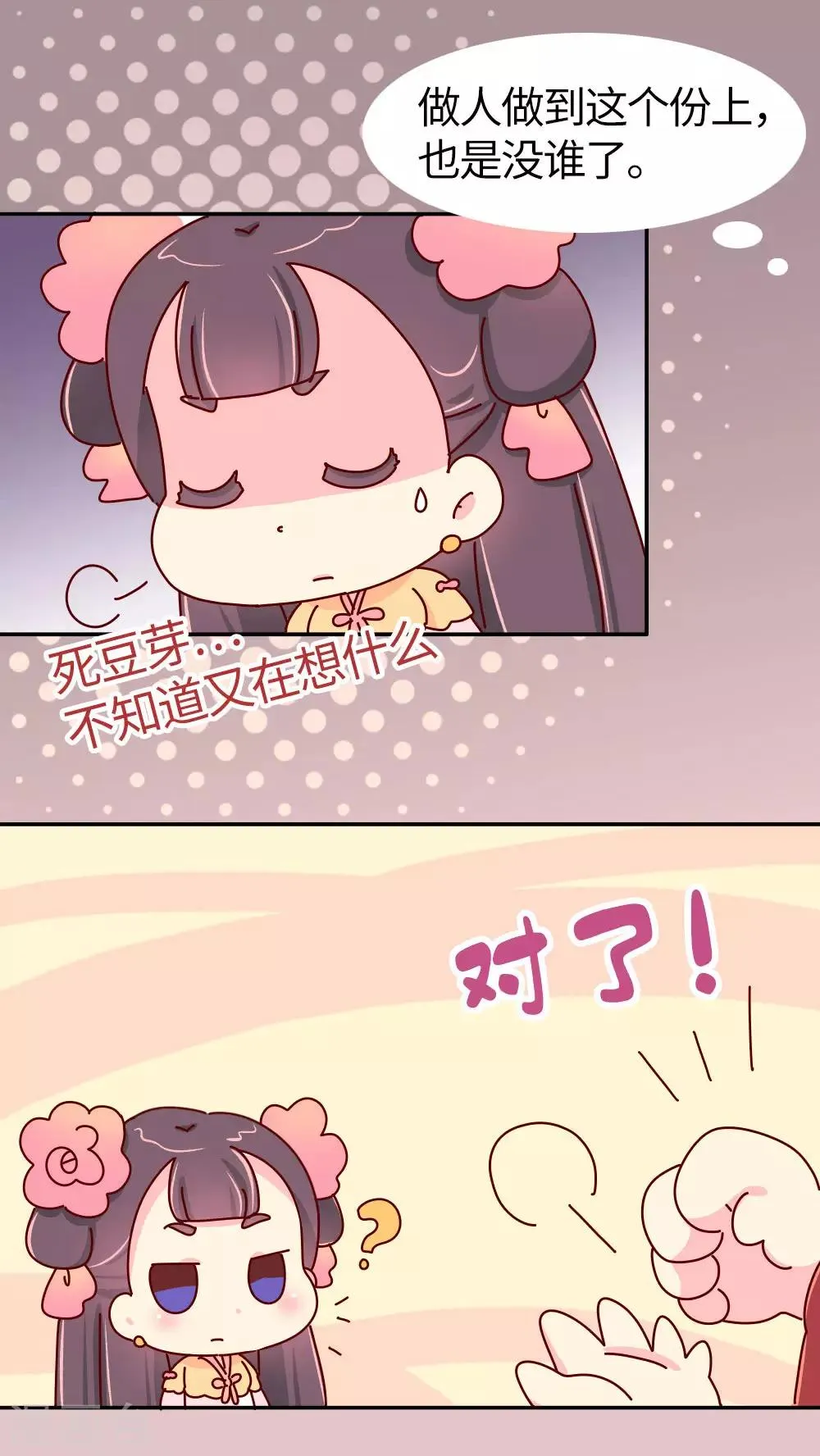第29话 想做皇帝的皇姐 第14页