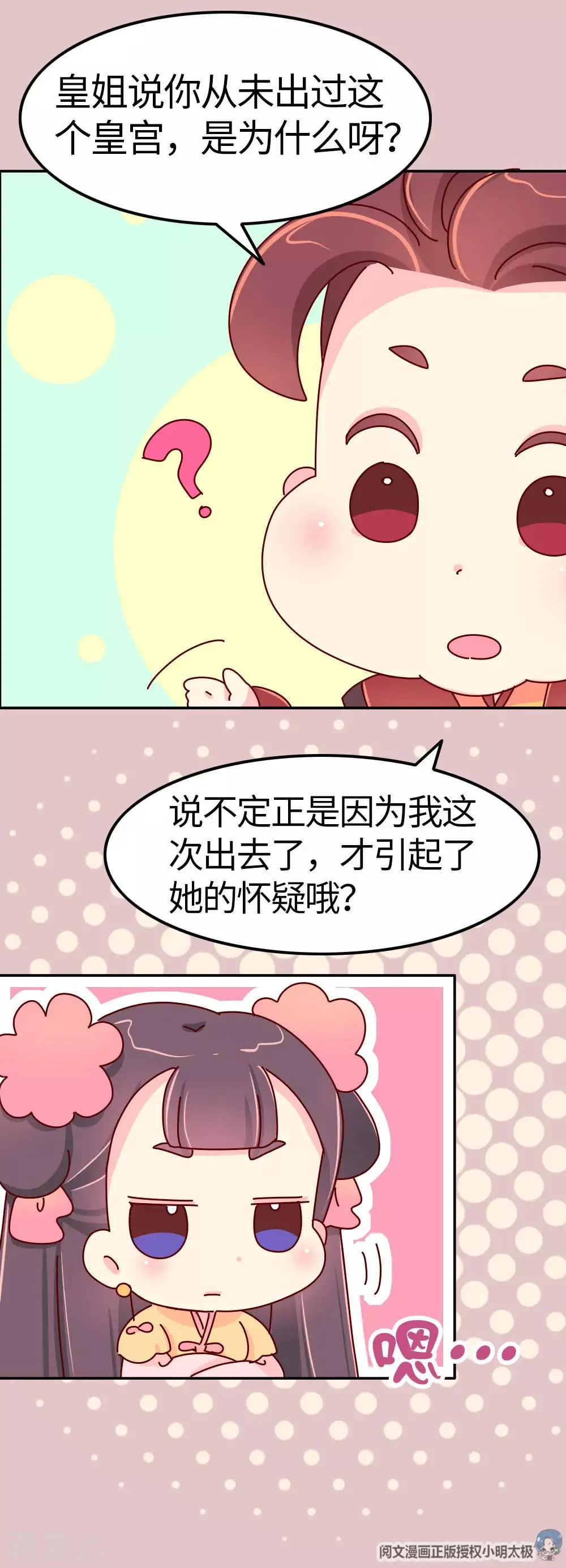 第29话 想做皇帝的皇姐 第15页