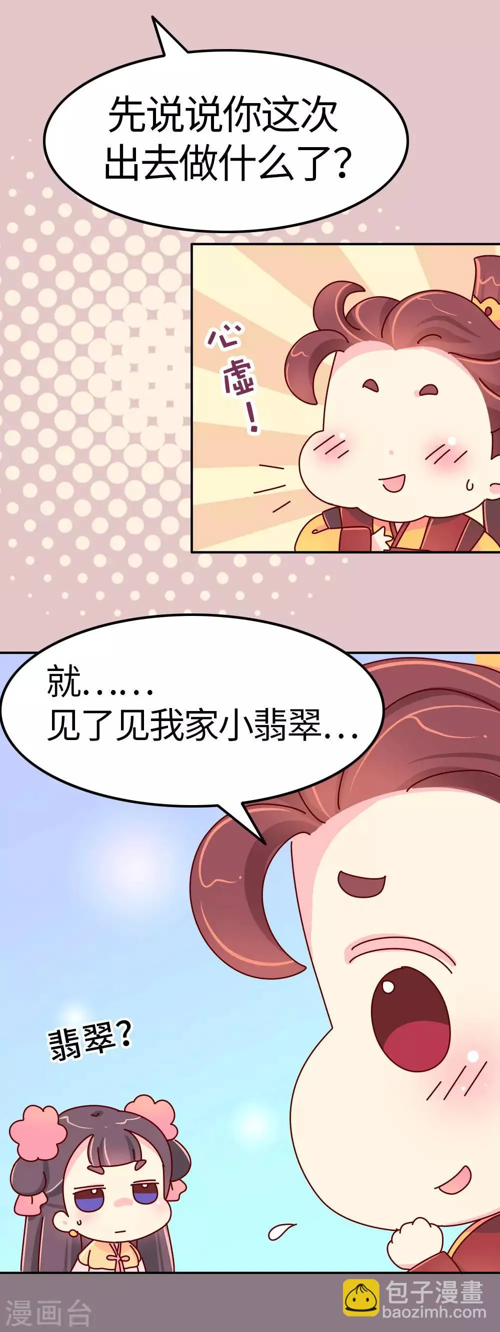 第29话 想做皇帝的皇姐 第16页