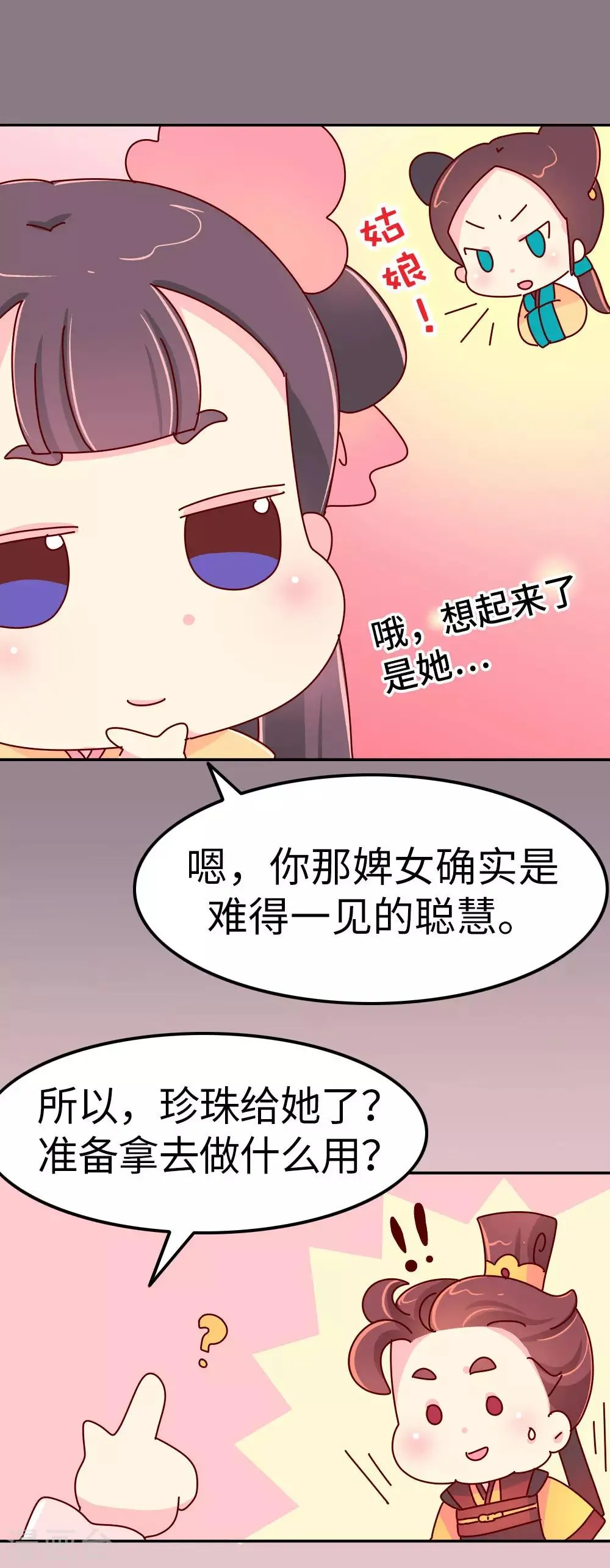 第29话 想做皇帝的皇姐 第17页
