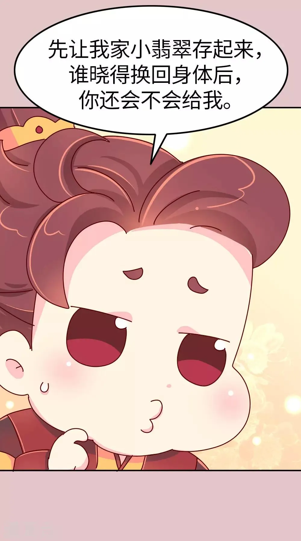 第29话 想做皇帝的皇姐 第18页
