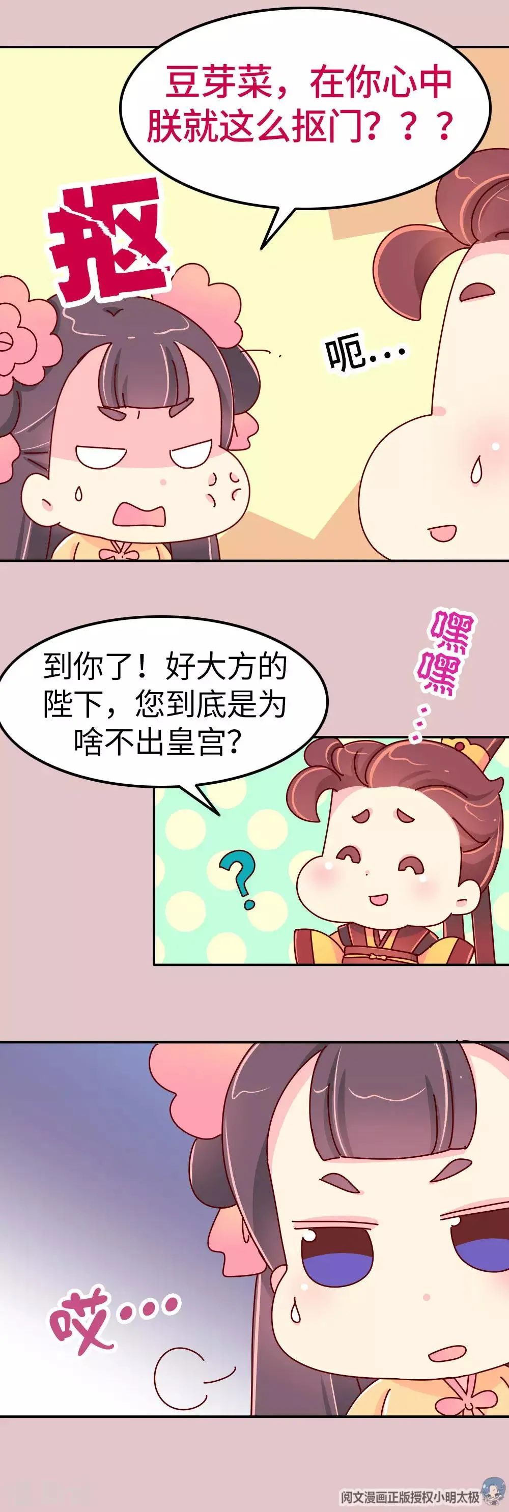 第29话 想做皇帝的皇姐 第19页