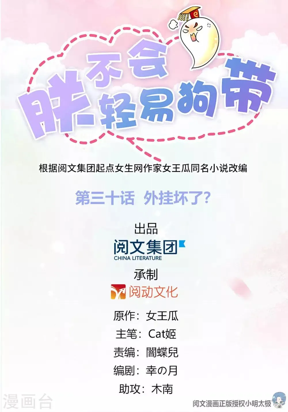 第30话 外挂坏了？ 第1页