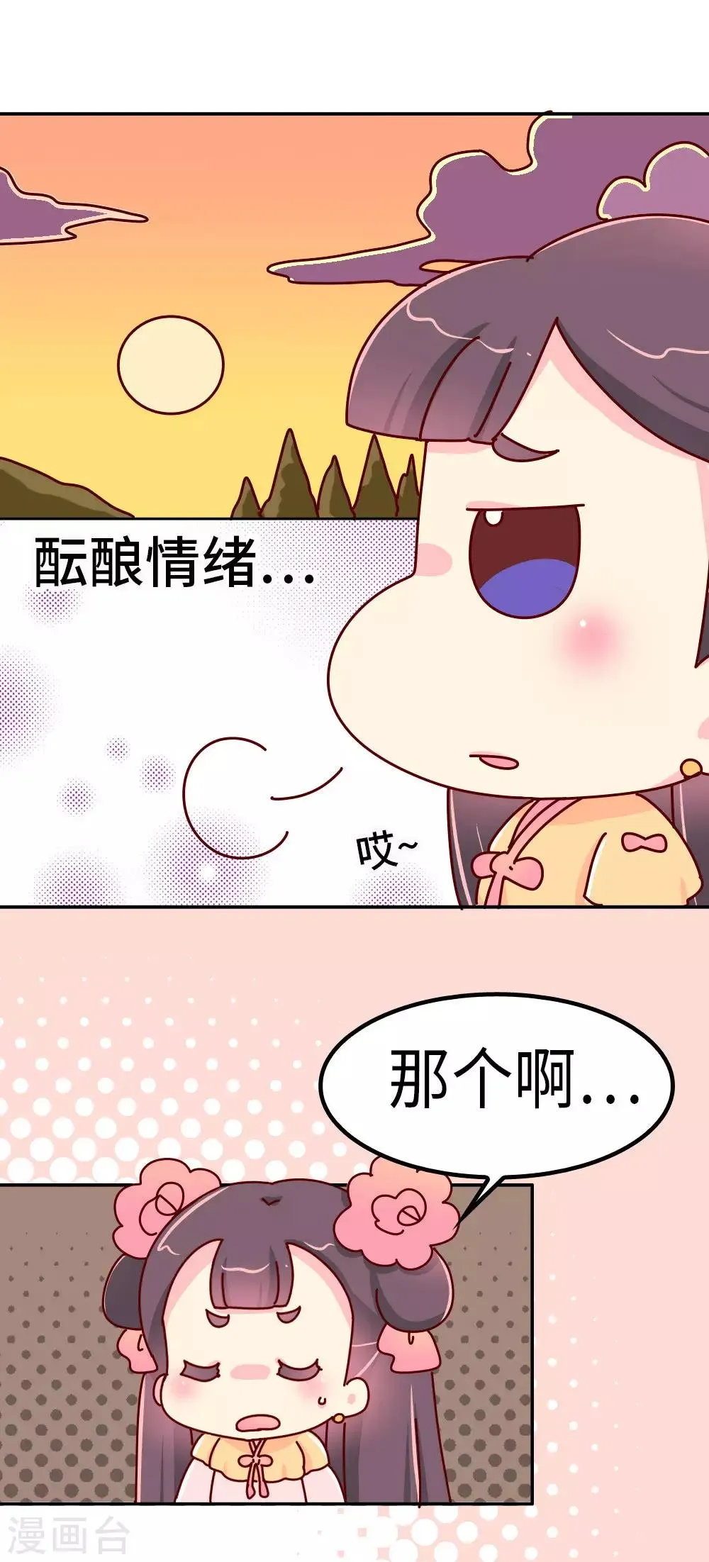第30话 外挂坏了？ 第2页