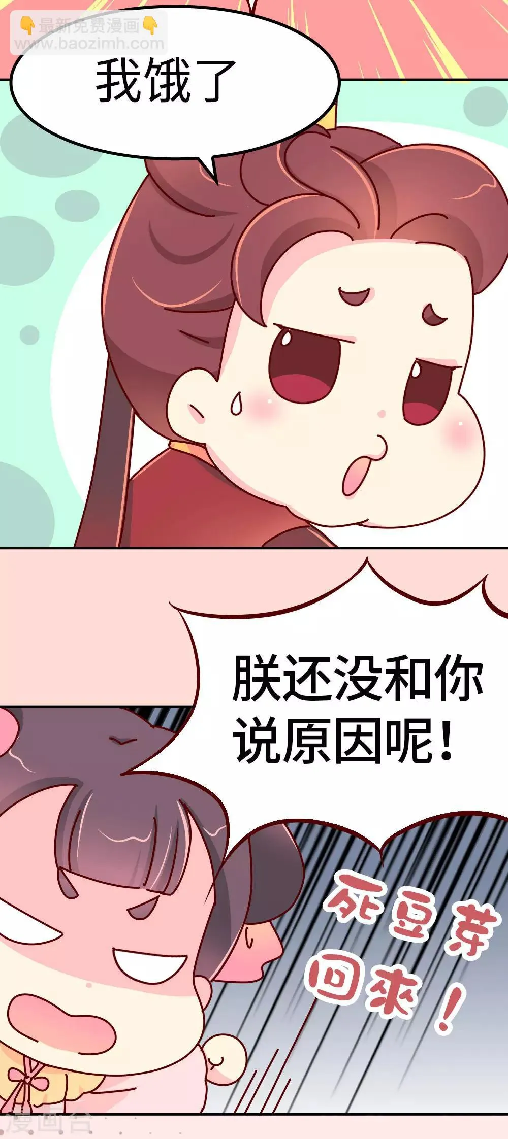 第30话 外挂坏了？ 第4页