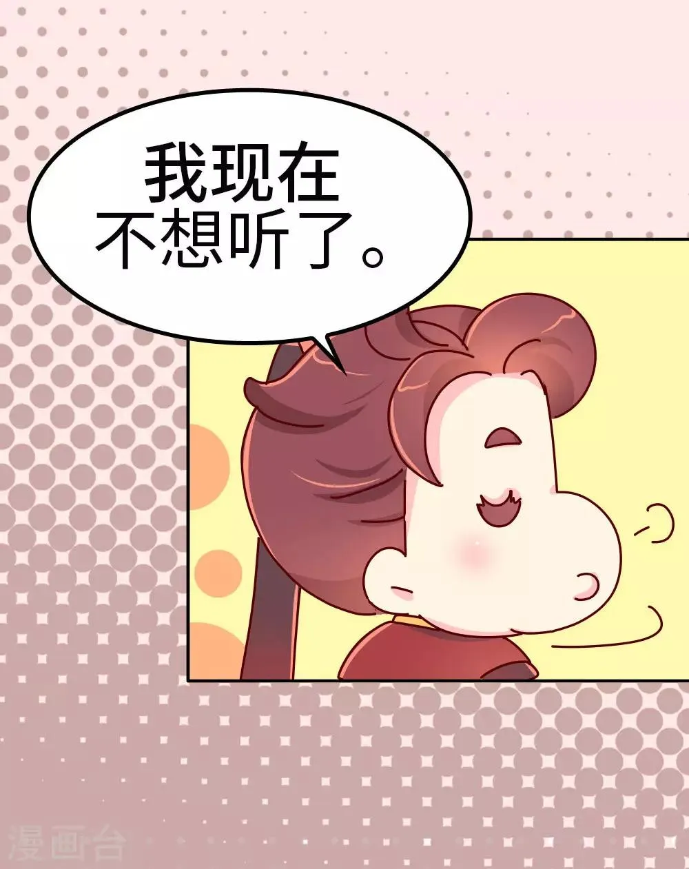 第30话 外挂坏了？ 第5页