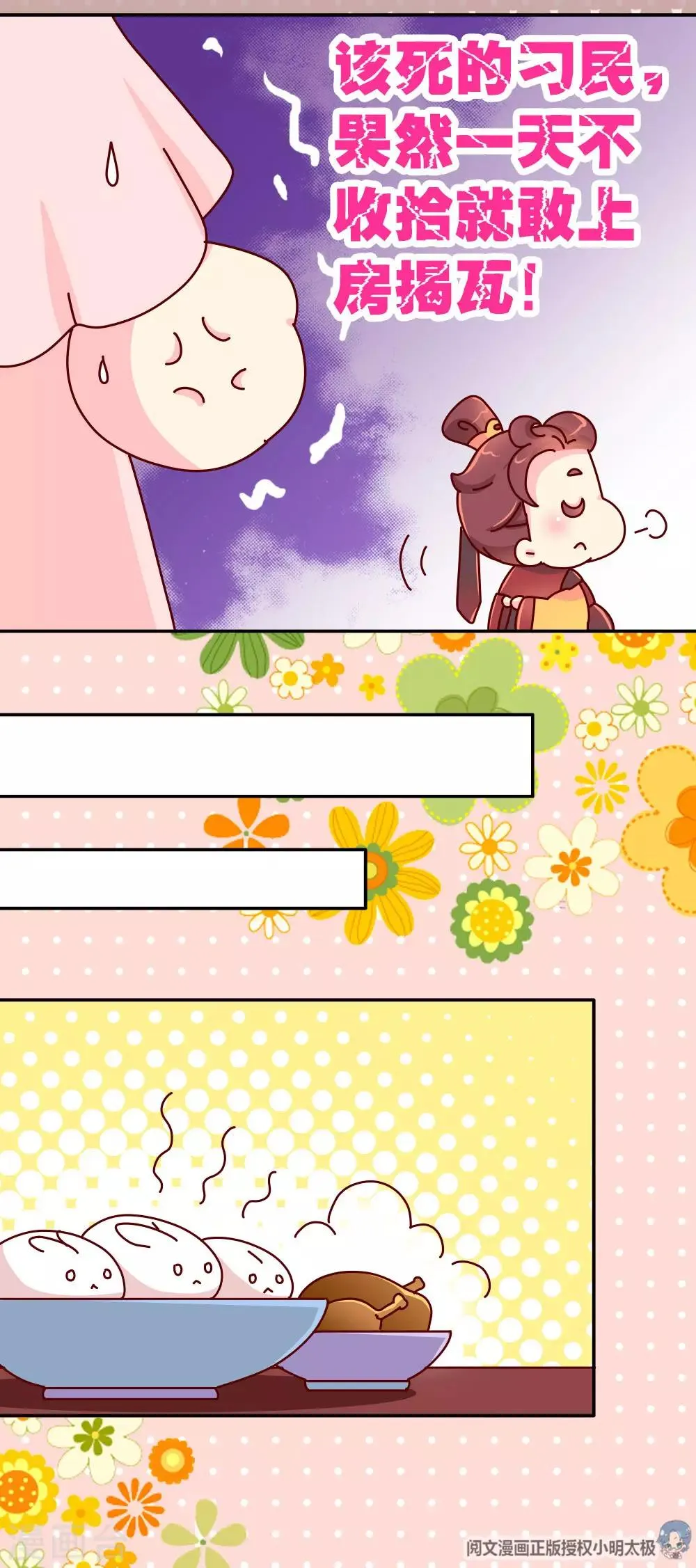 第30话 外挂坏了？ 第6页