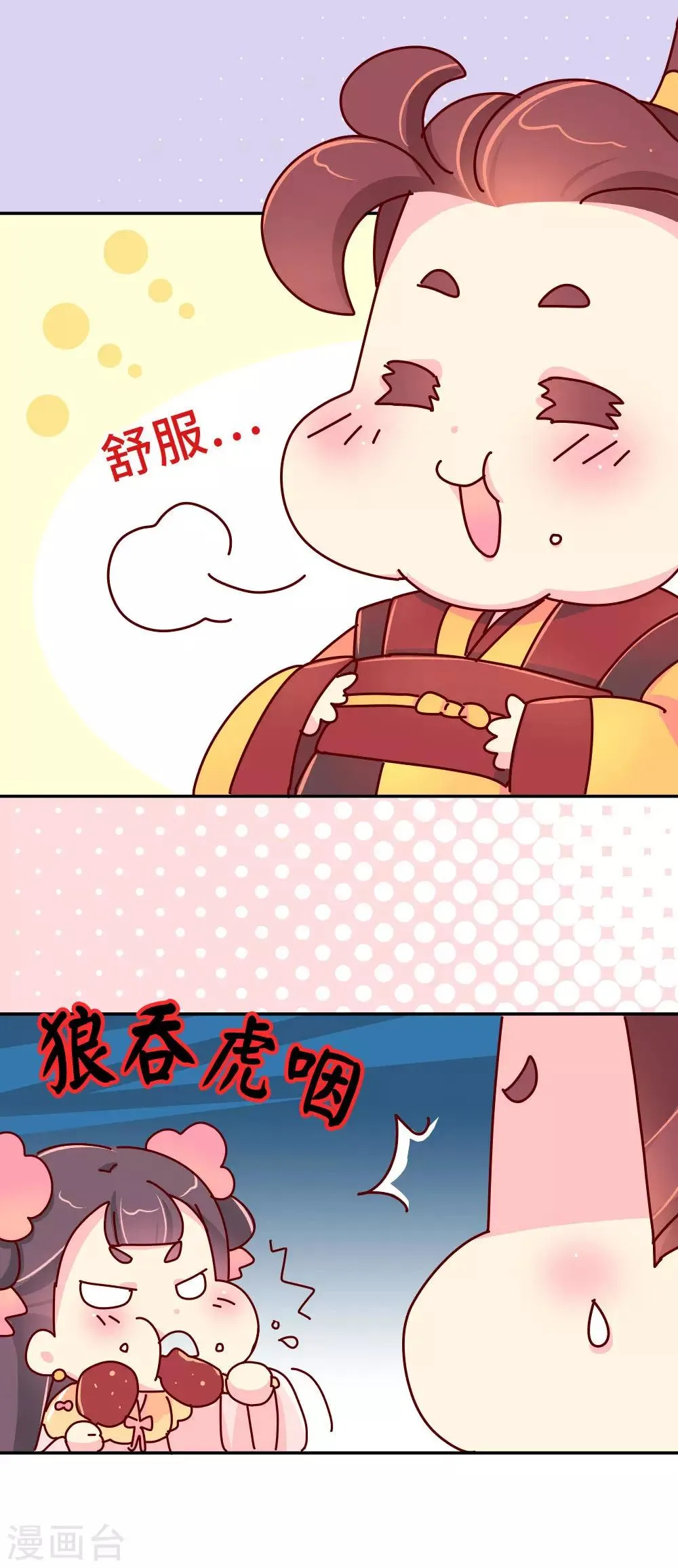 第30话 外挂坏了？ 第7页