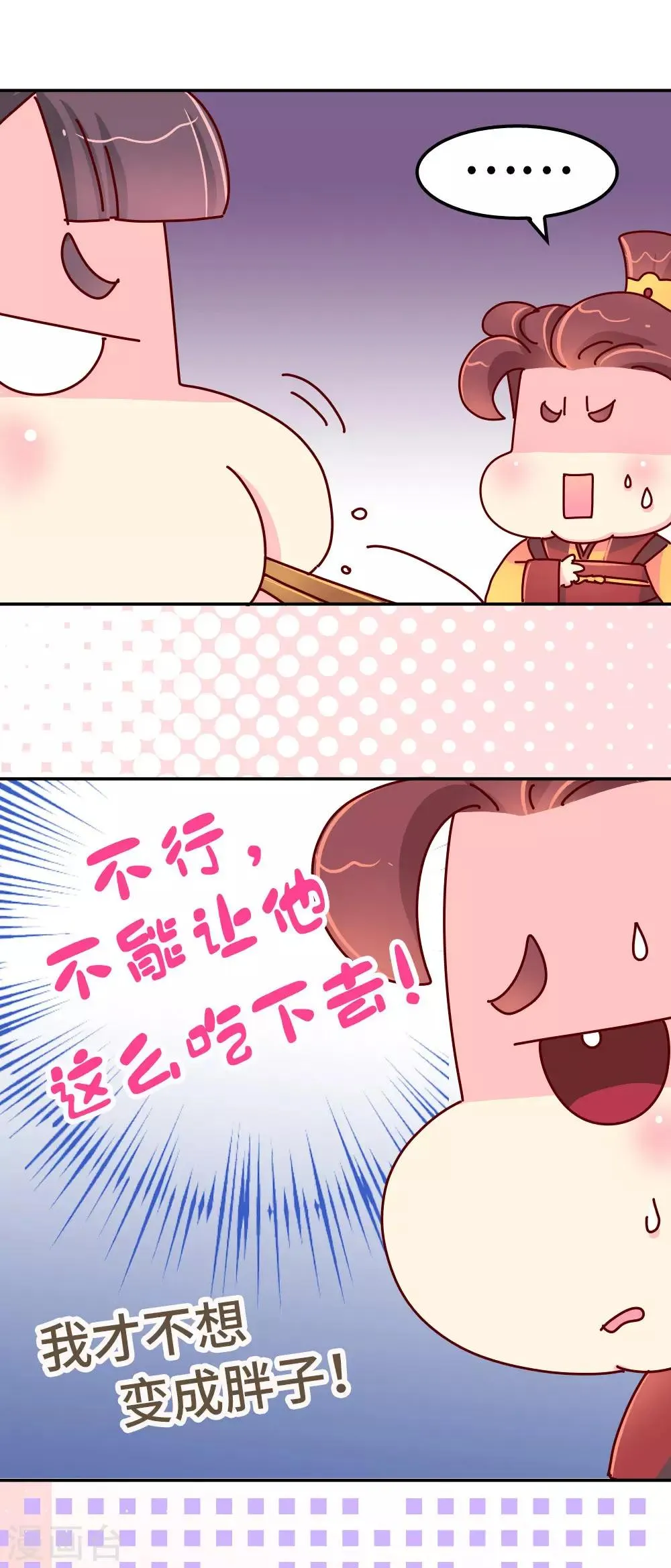 第30话 外挂坏了？ 第8页