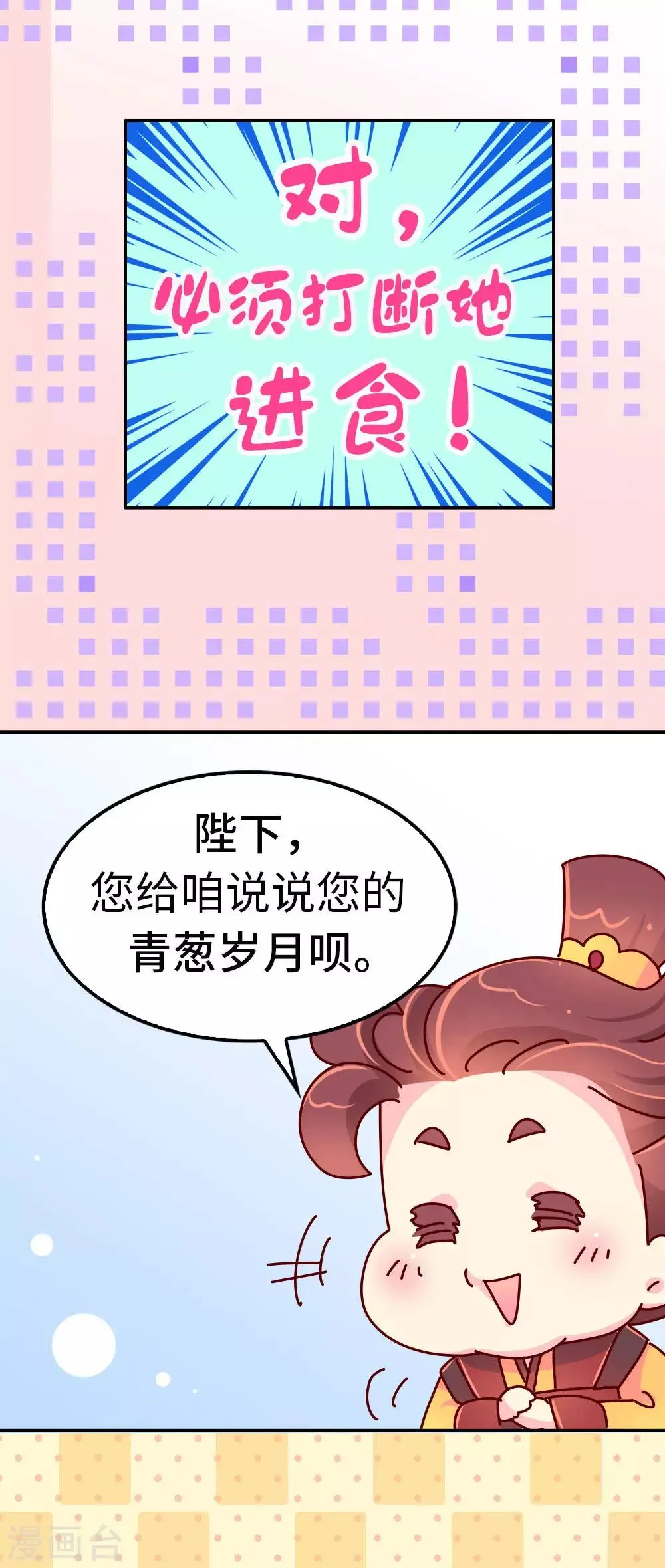 第30话 外挂坏了？ 第9页