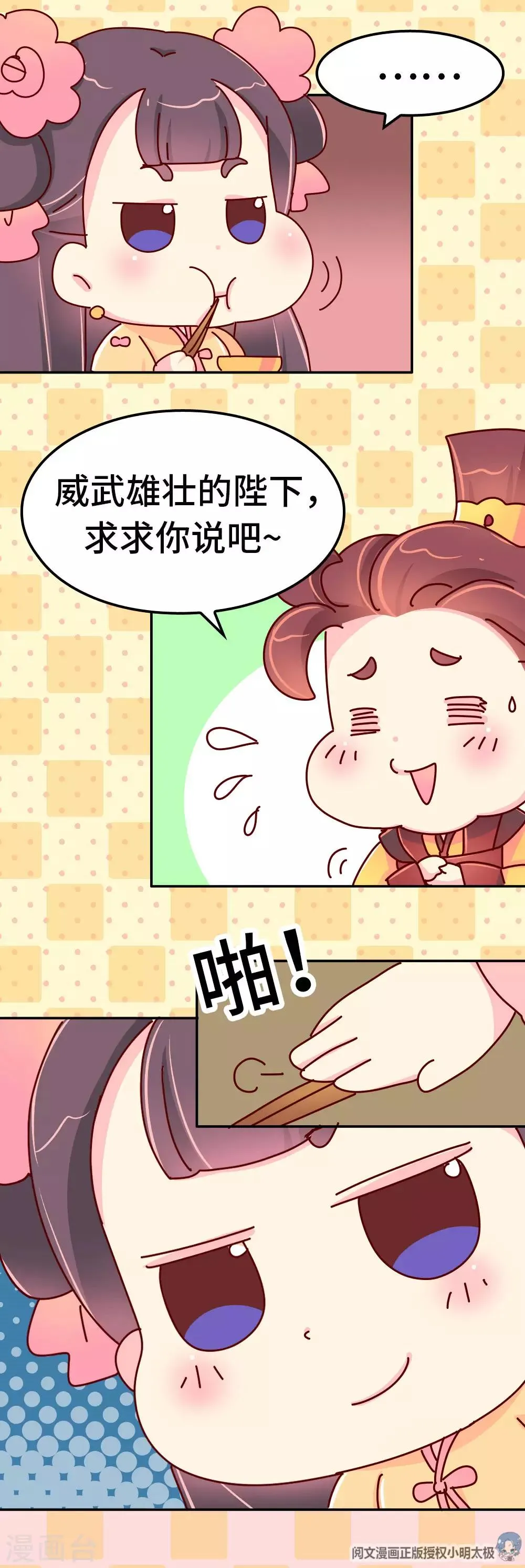 第30话 外挂坏了？ 第10页
