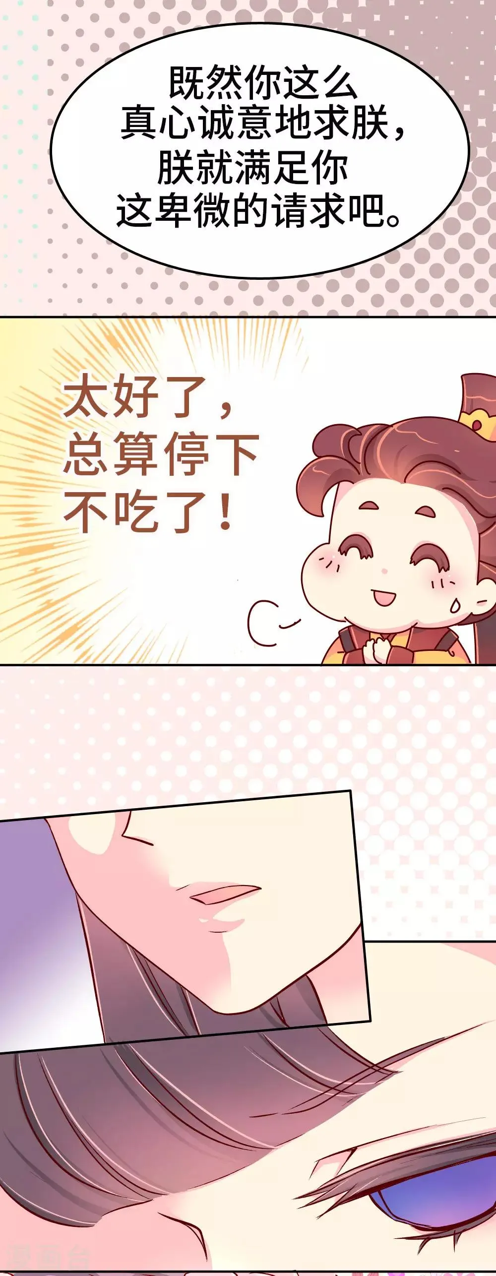 第30话 外挂坏了？ 第11页