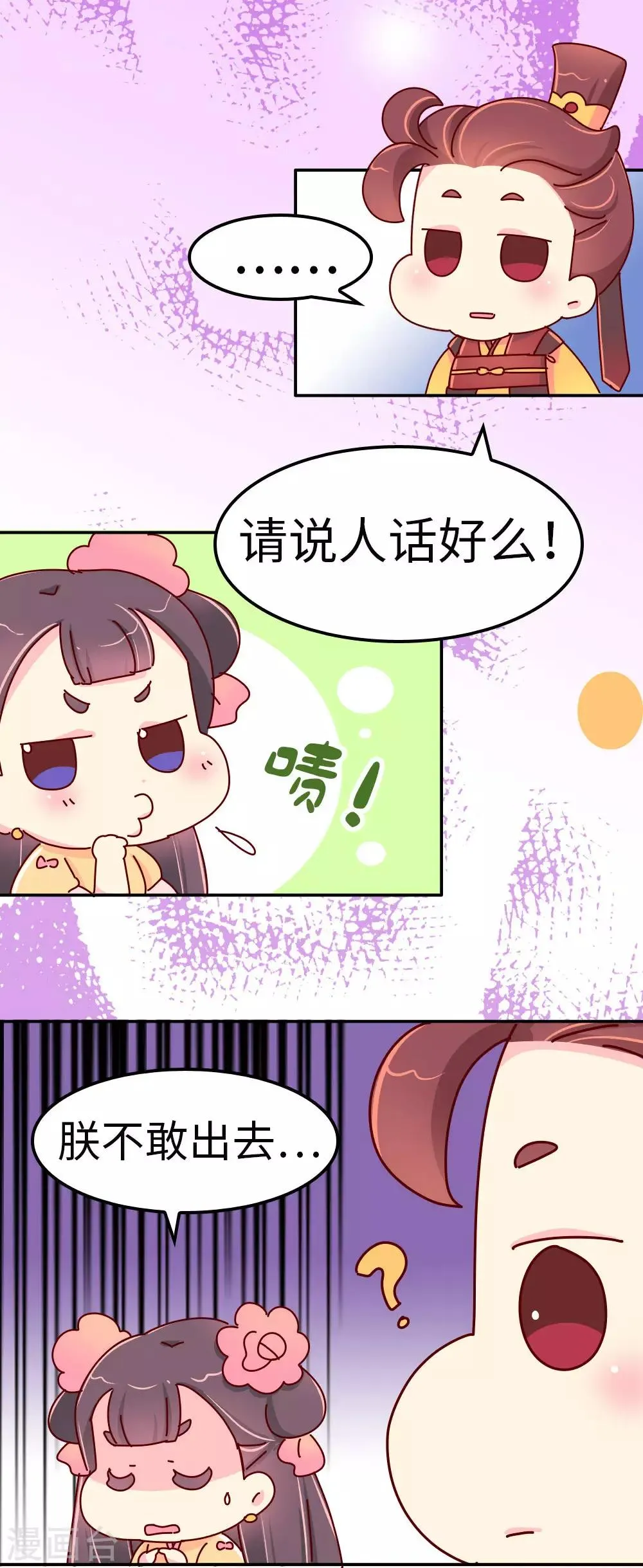 第30话 外挂坏了？ 第13页
