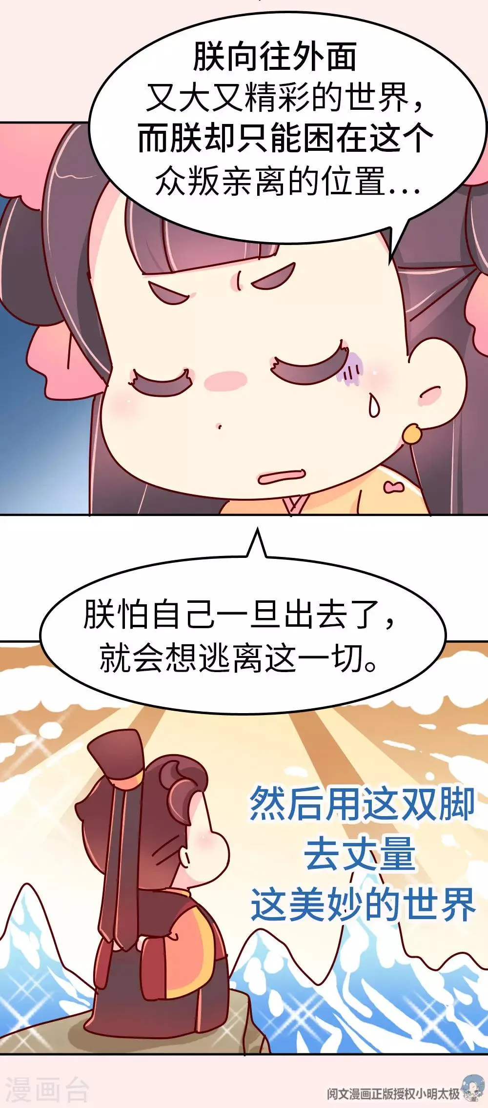 第30话 外挂坏了？ 第14页