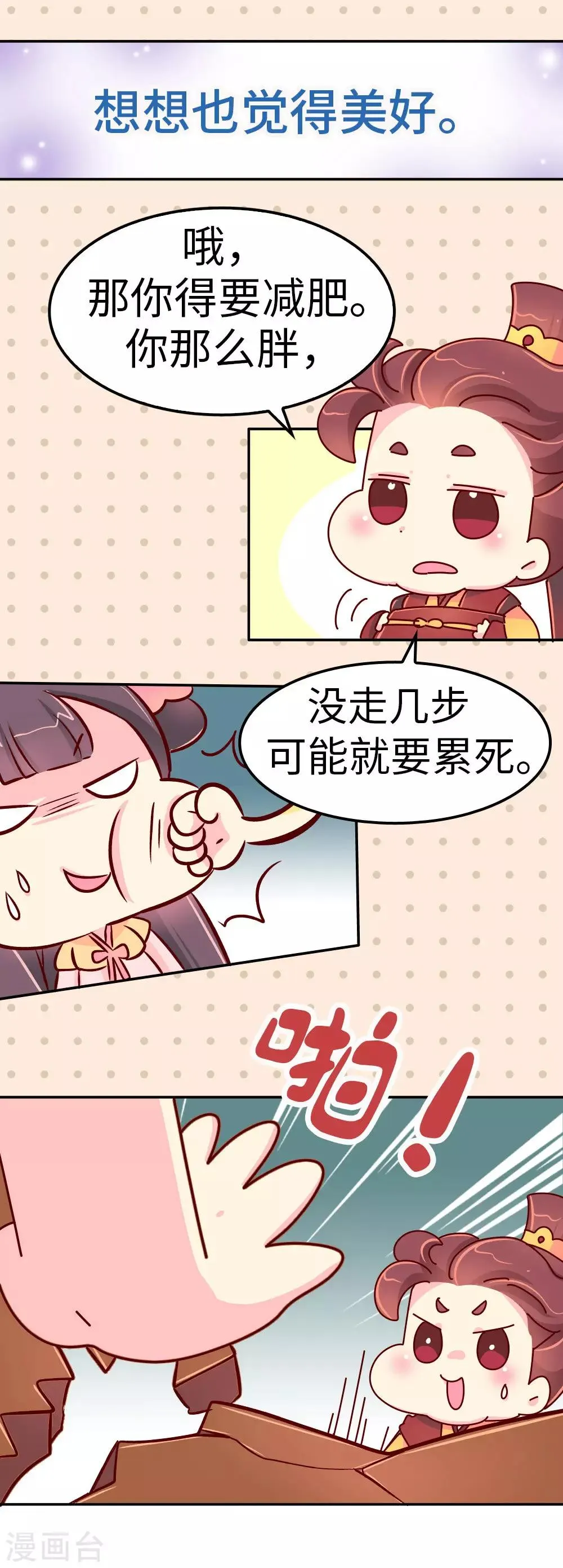 第30话 外挂坏了？ 第15页
