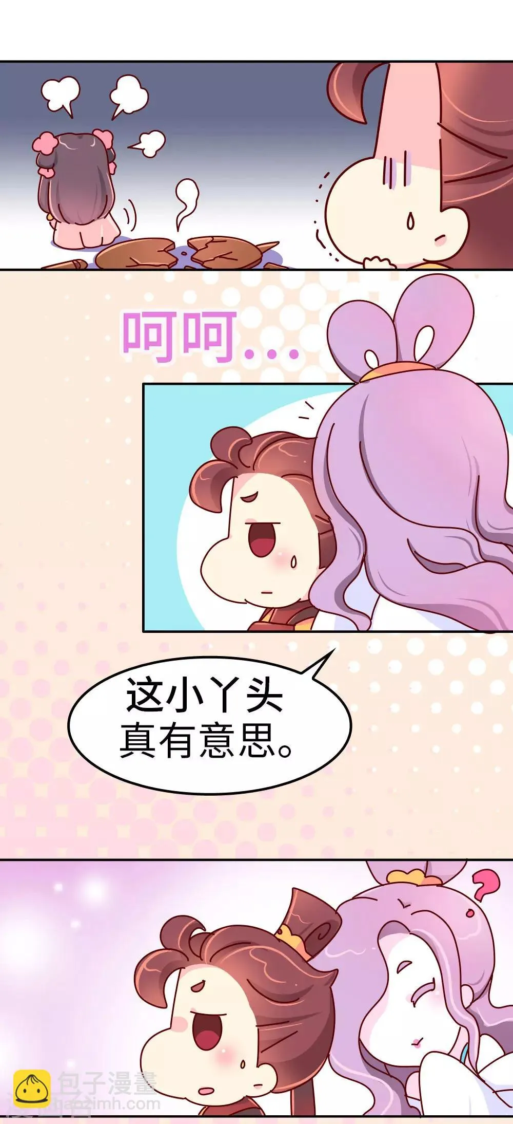 第30话 外挂坏了？ 第16页