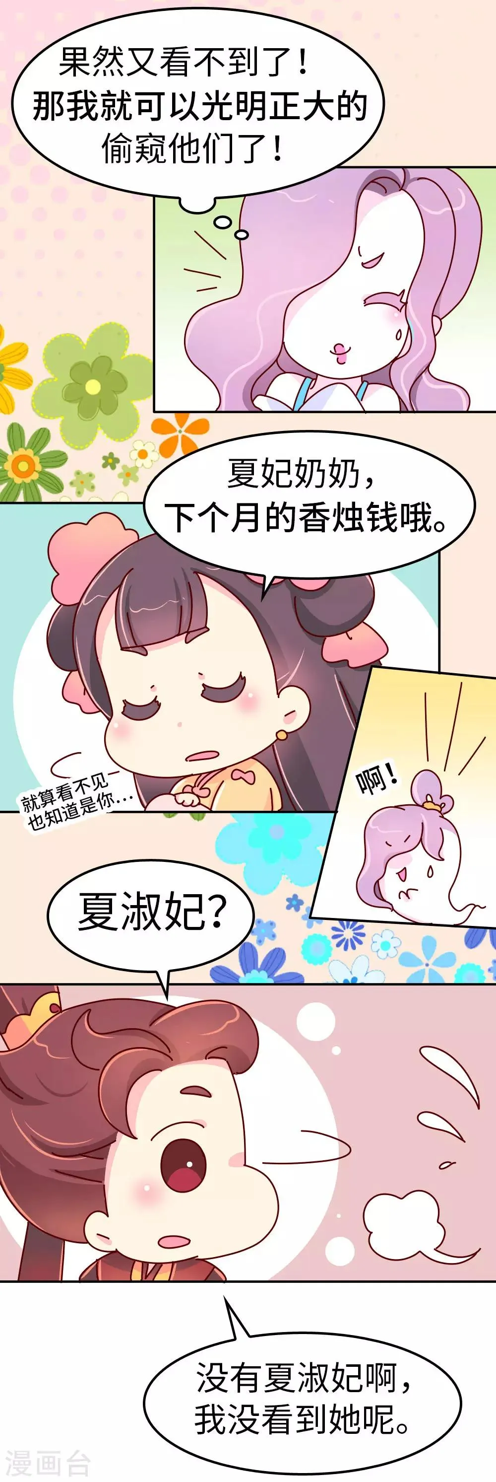 第30话 外挂坏了？ 第17页