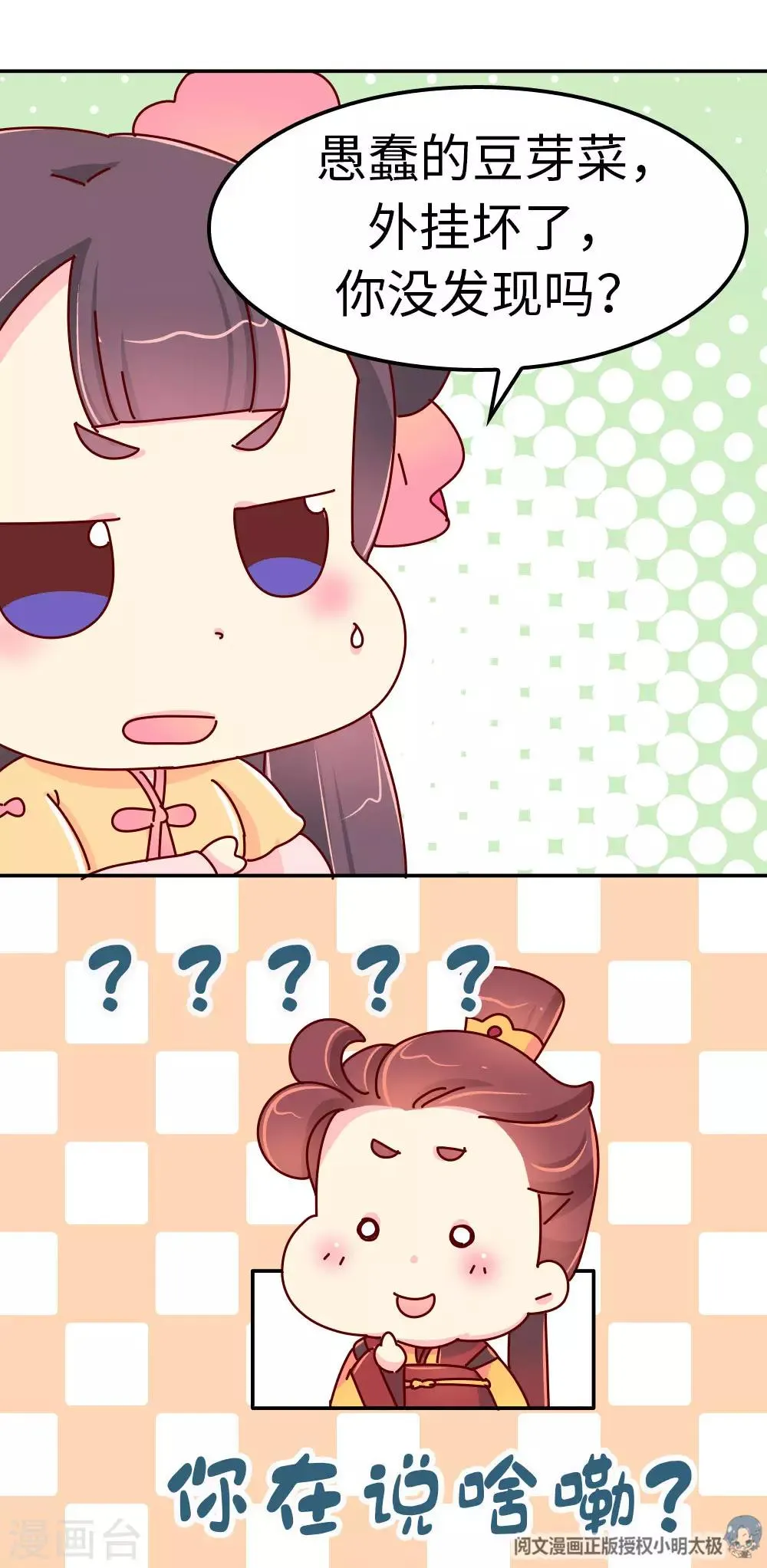 第30话 外挂坏了？ 第18页