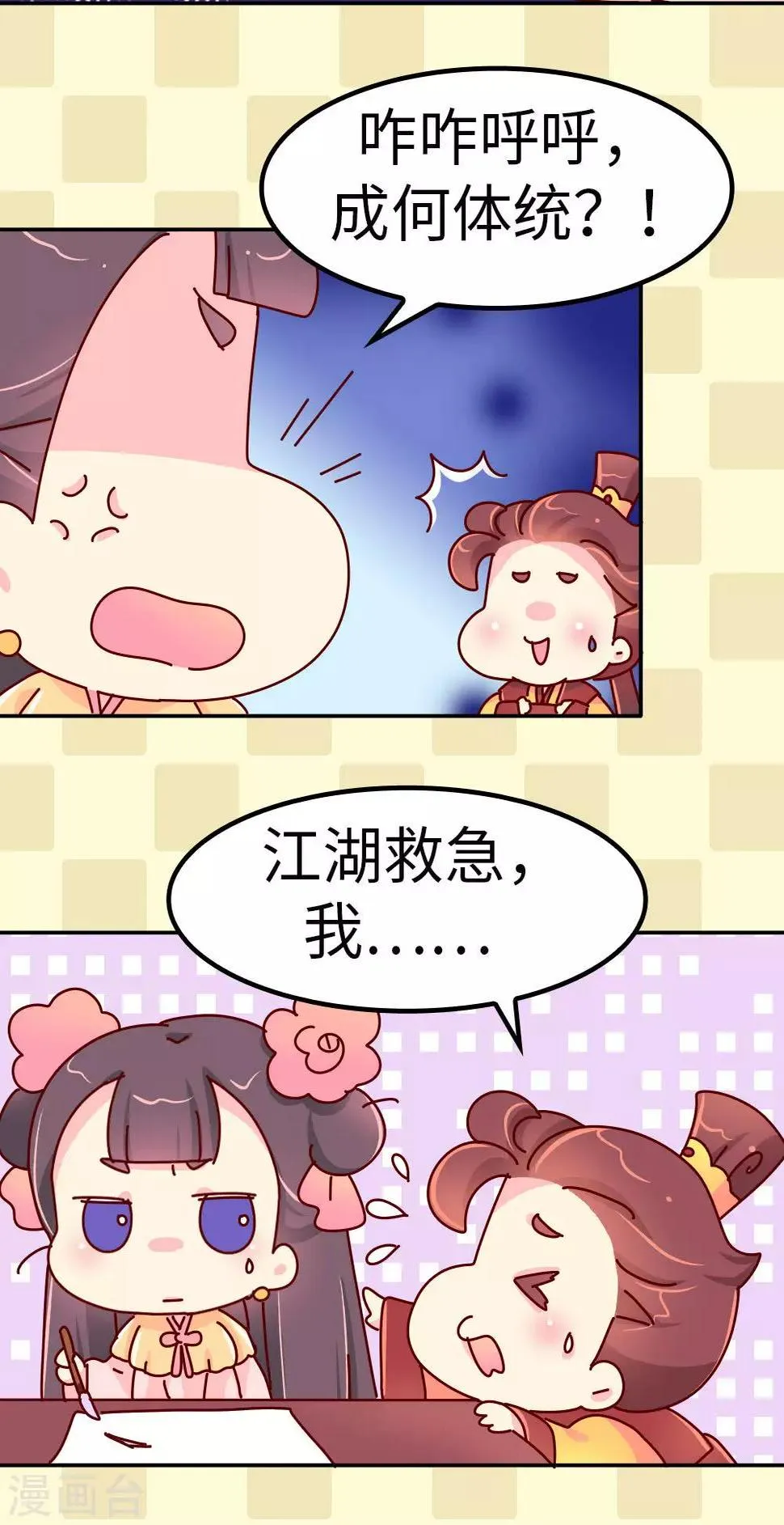 第31话 我要毒哑你！ 第3页