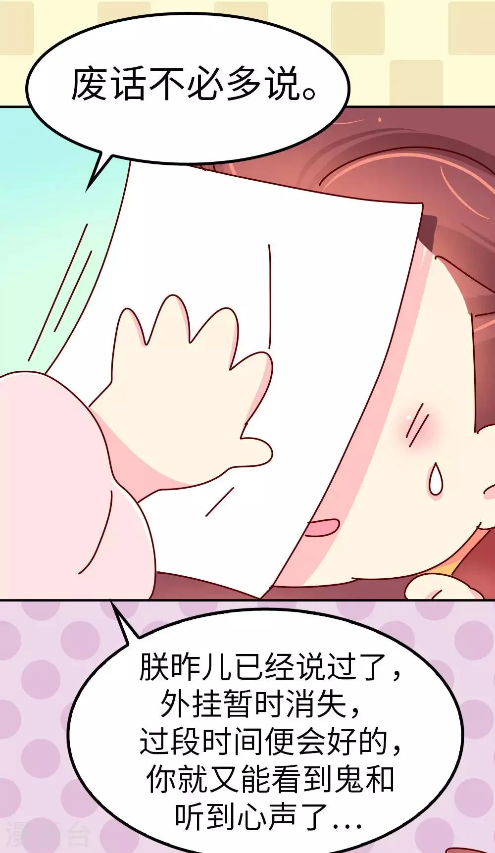 第31话 我要毒哑你！ 第4页