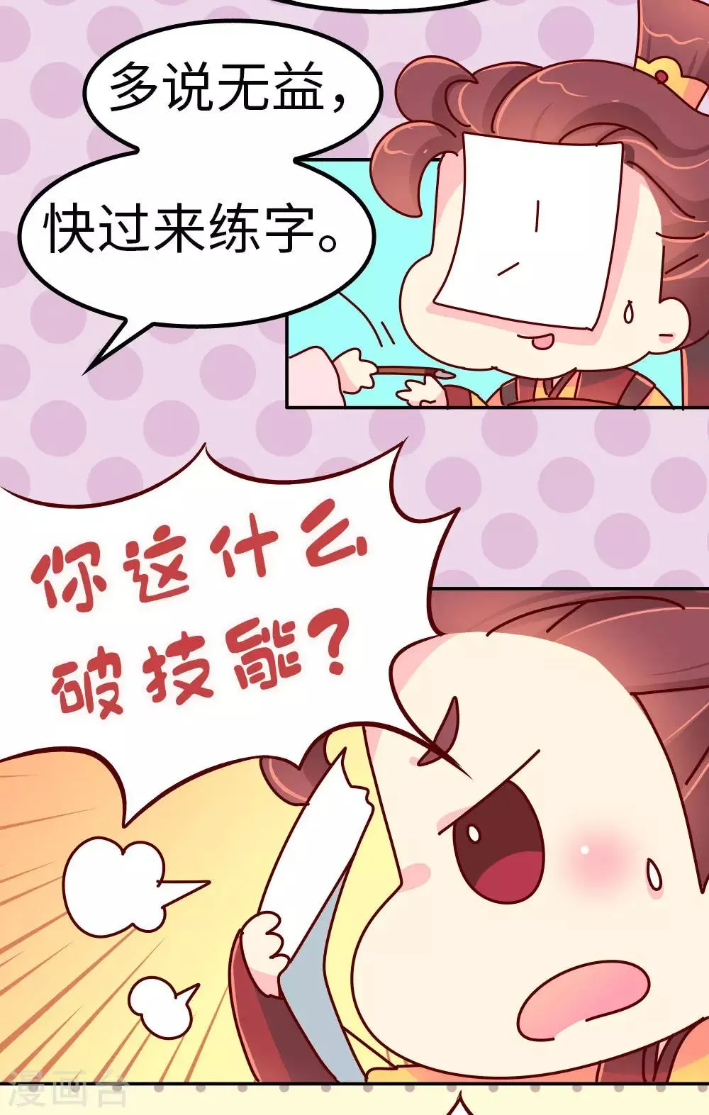 第31话 我要毒哑你！ 第5页