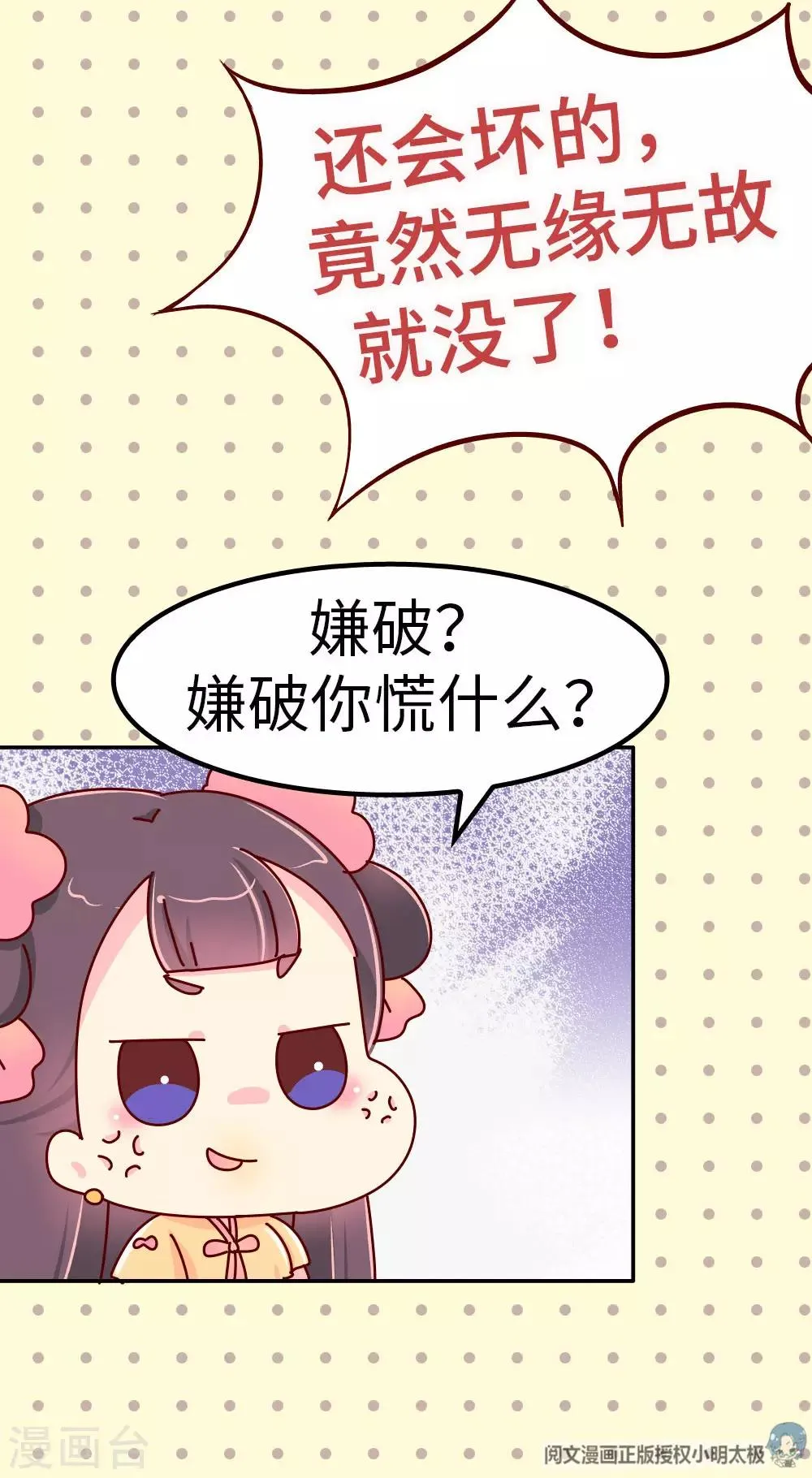 第31话 我要毒哑你！ 第6页