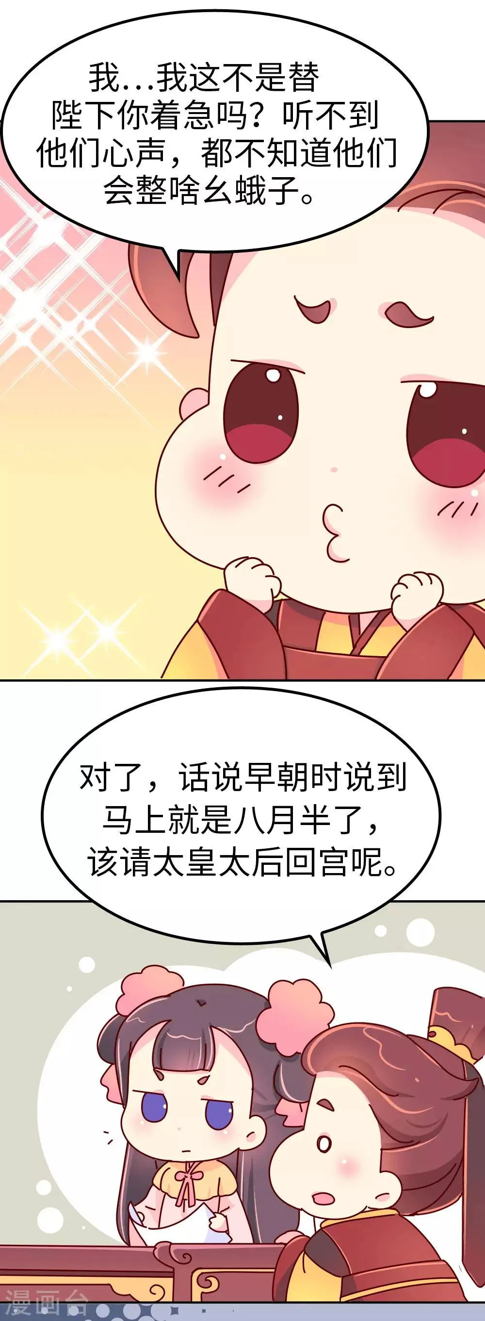 第31话 我要毒哑你！ 第7页
