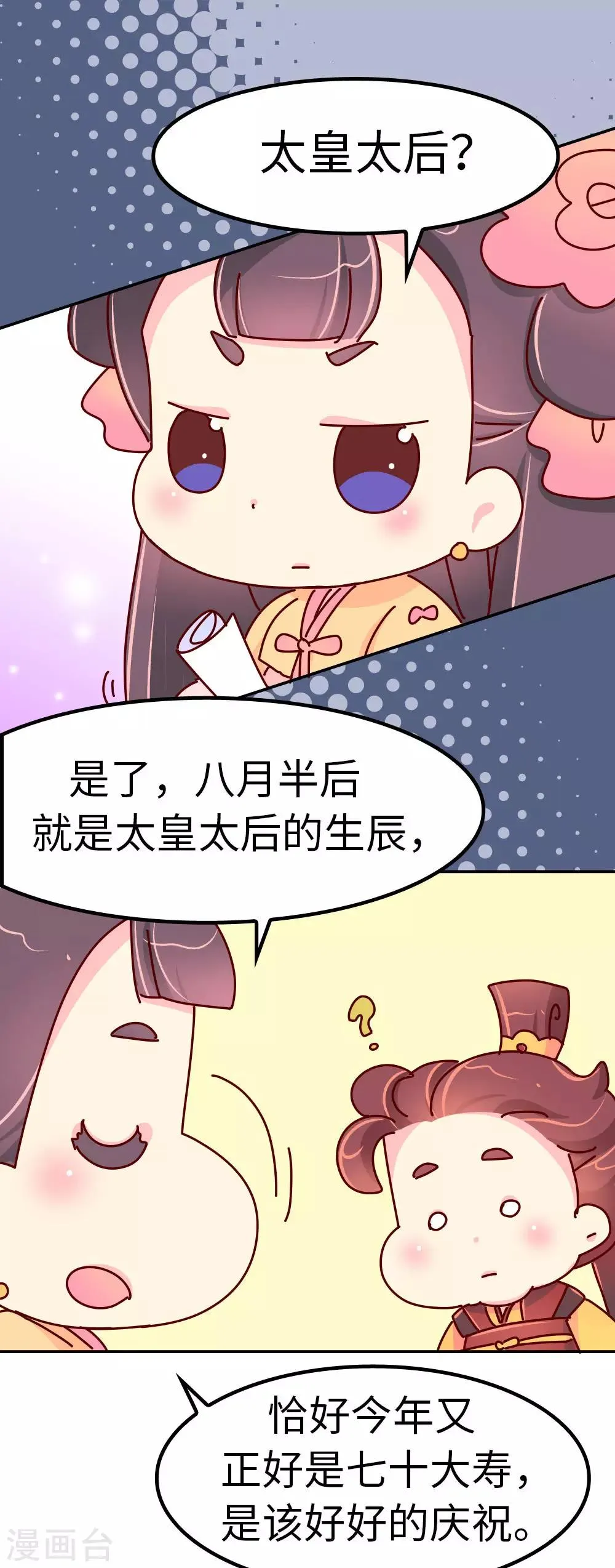 第31话 我要毒哑你！ 第8页