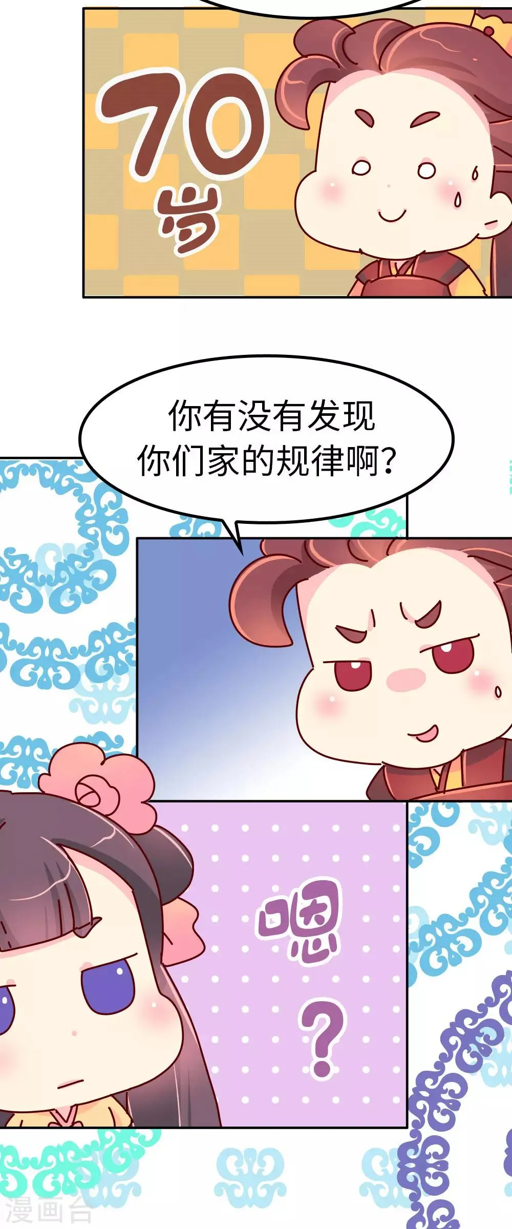 第31话 我要毒哑你！ 第9页