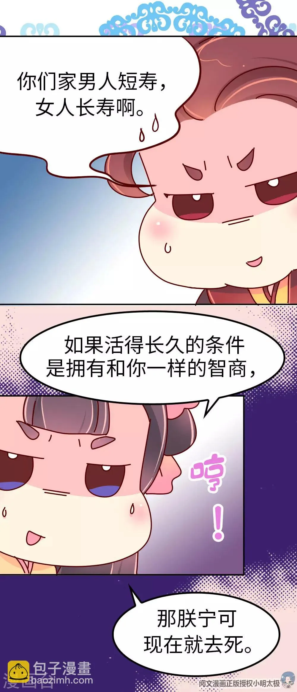 第31话 我要毒哑你！ 第10页