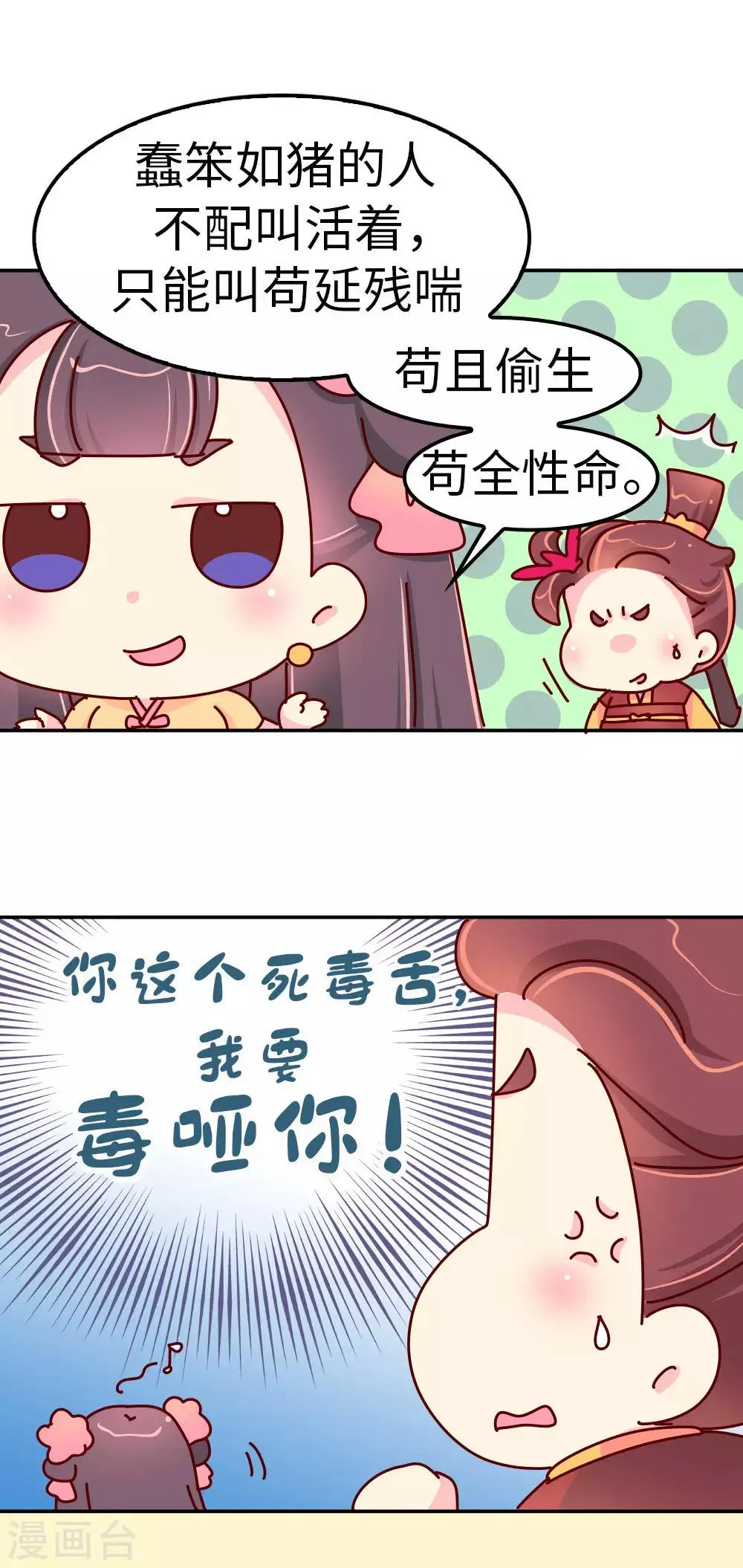 第31话 我要毒哑你！ 第11页