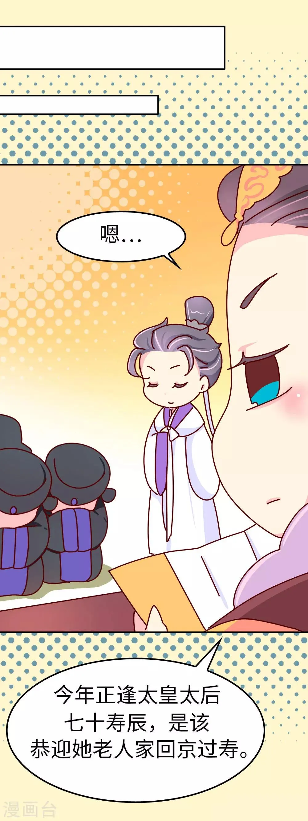 第31话 我要毒哑你！ 第12页
