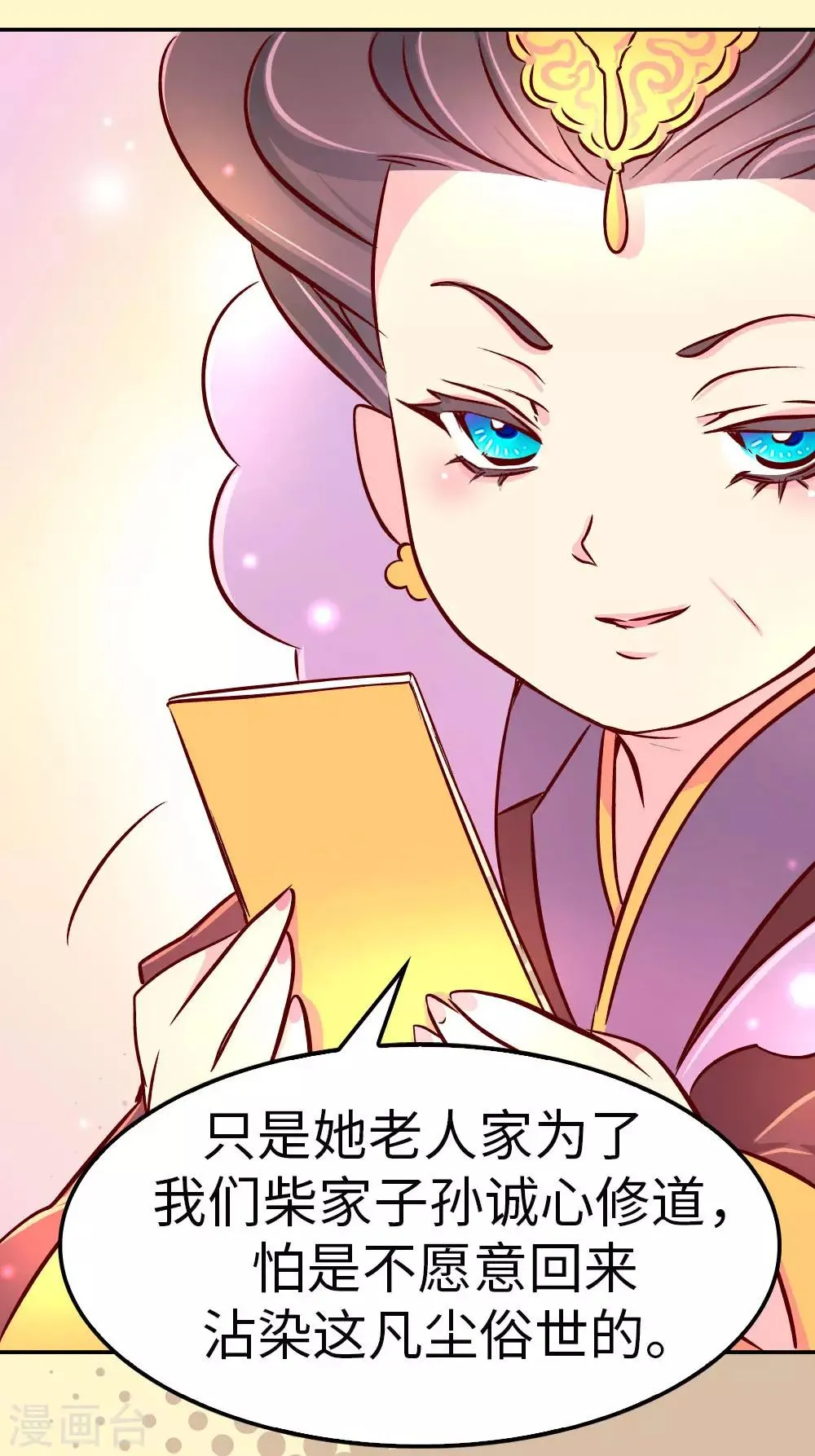 第31话 我要毒哑你！ 第13页