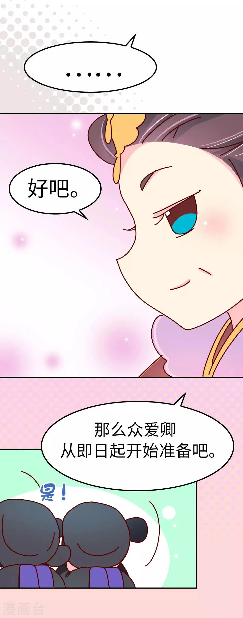 第31话 我要毒哑你！ 第16页