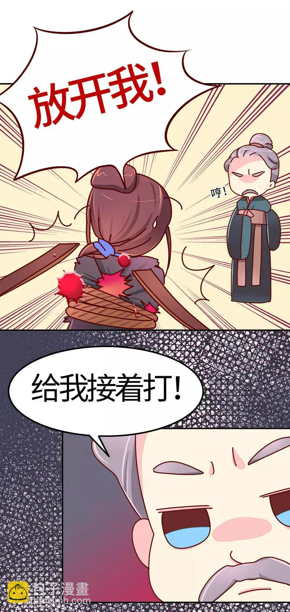 第32话 人生若只如初见 第3页
