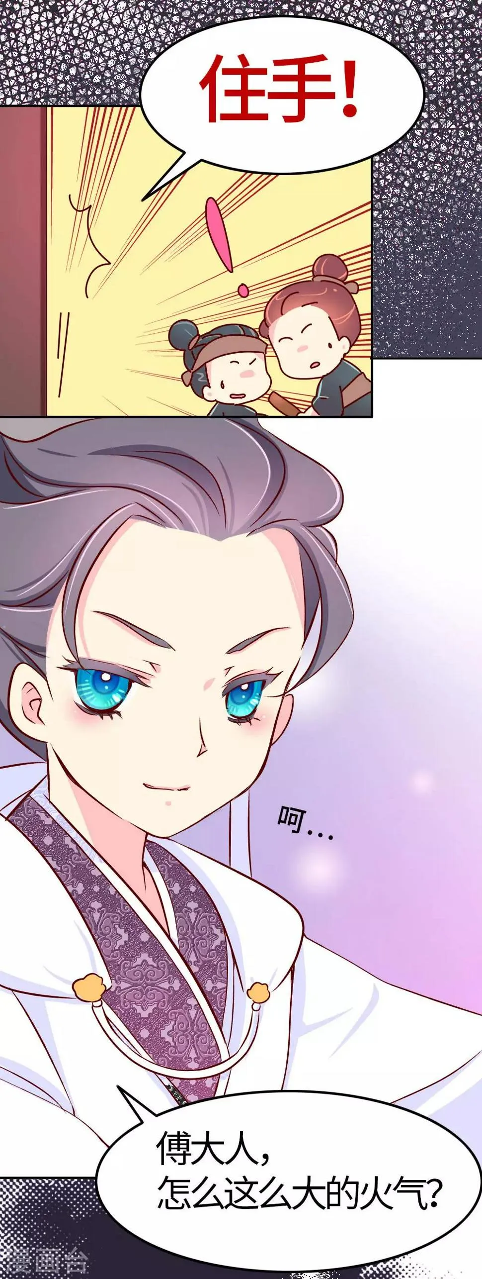 第32话 人生若只如初见 第4页